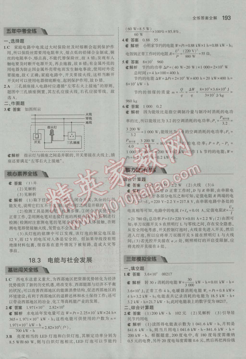 2016年5年中考3年模拟初中物理九年级全一册沪粤版 第54页