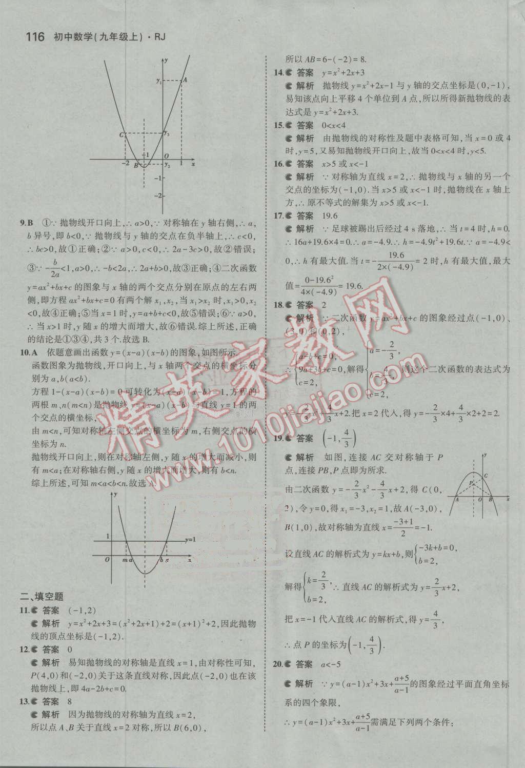 2016年5年中考3年模拟初中数学九年级上册人教版 ?16?