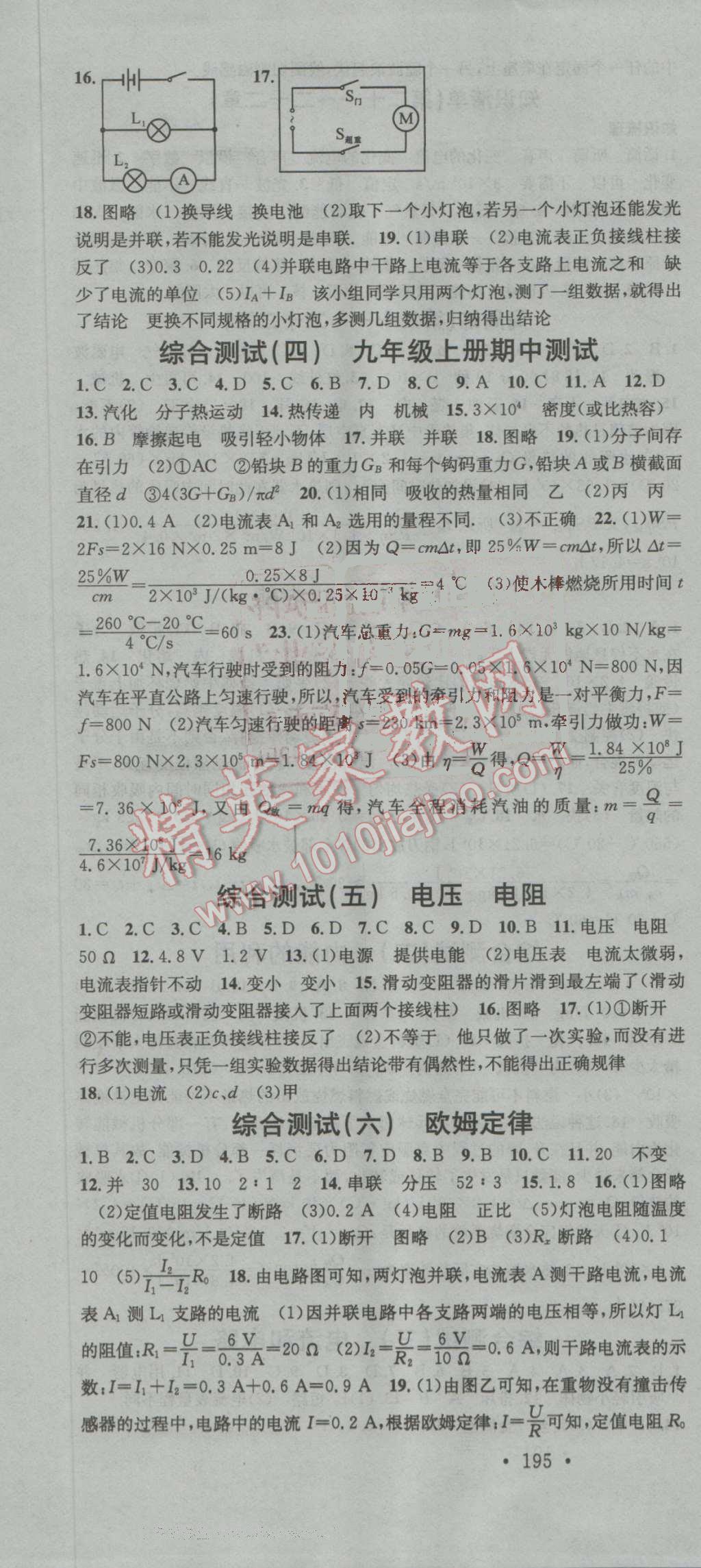 2016年名校课堂滚动学习法九年级物理全一册人教版 参考答案第22页