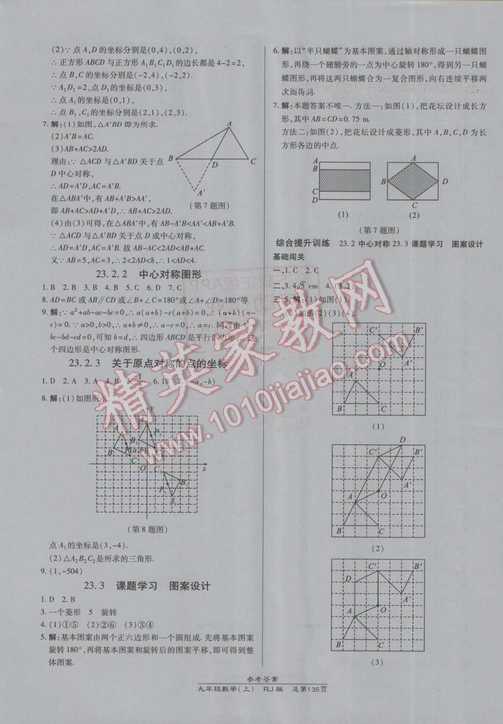 2016年高效課時(shí)通10分鐘掌控課堂九年級(jí)數(shù)學(xué)上冊(cè)人教版A 參考答案第17頁