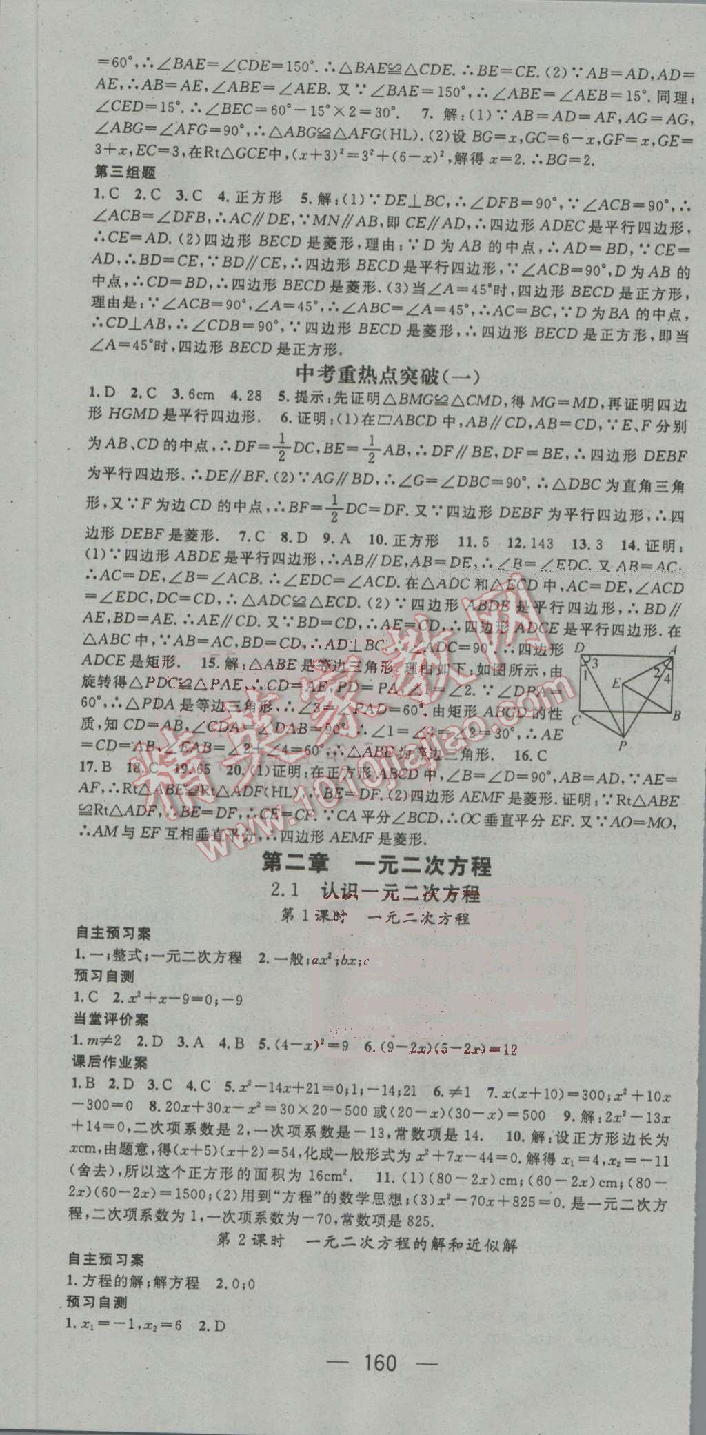 2016年名师测控九年级数学上册北师大版 ?4?