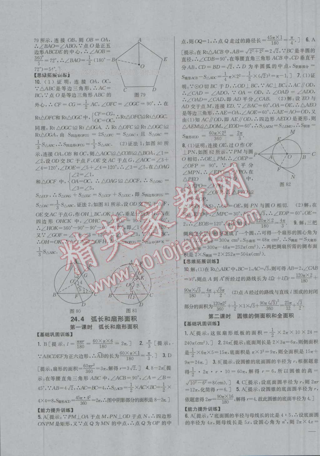 2016年全科王同步课时练习九年级数学上册人教版 参考答案第19页