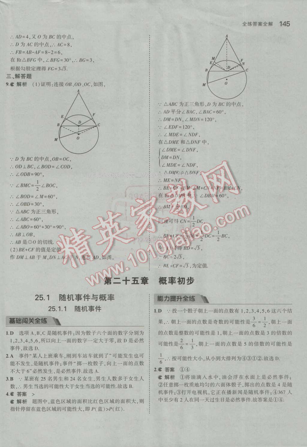 2016年5年中考3年模拟初中数学九年级上册人教版 ?45?