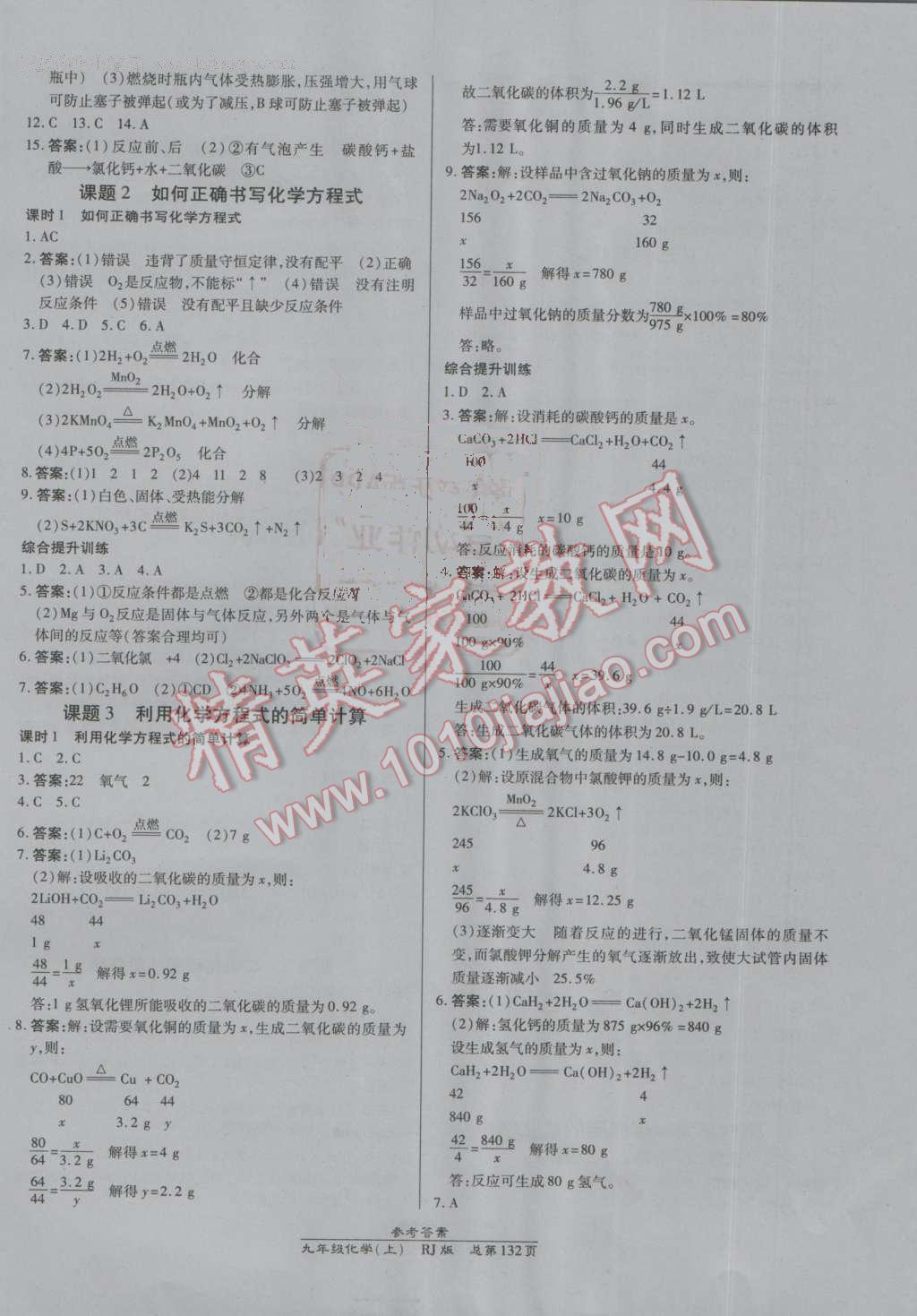 2016年高效課時(shí)通10分鐘掌控課堂九年級(jí)化學(xué)上冊(cè)人教版 參考答案第6頁(yè)