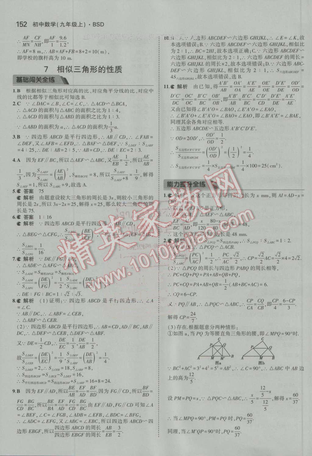 2016年5年中考3年模拟初中数学九年级上册北师大版 参考答案第35页