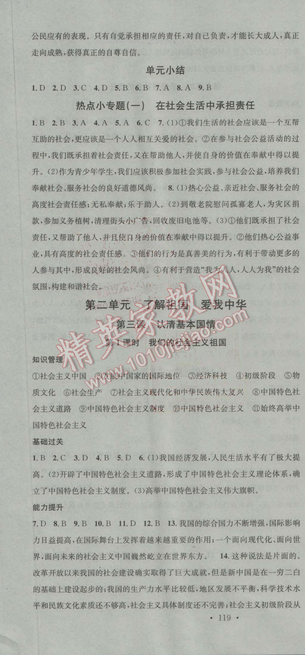 2016年名校課堂滾動(dòng)學(xué)習(xí)法九年級(jí)思想品德全一冊(cè)人教版 第4頁(yè)