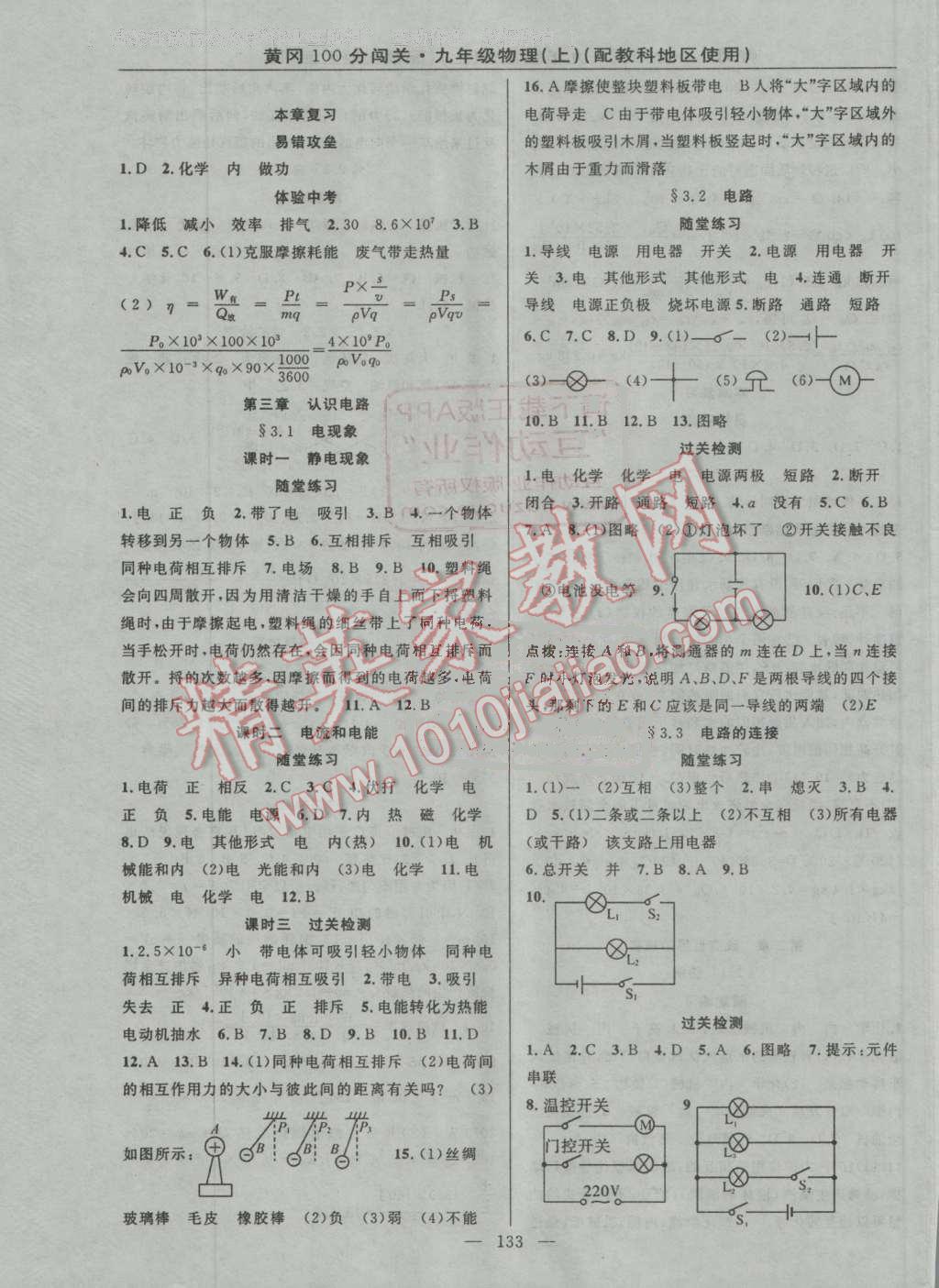 2016年黃岡100分闖關(guān)九年級物理上冊教科版 參考答案第3頁