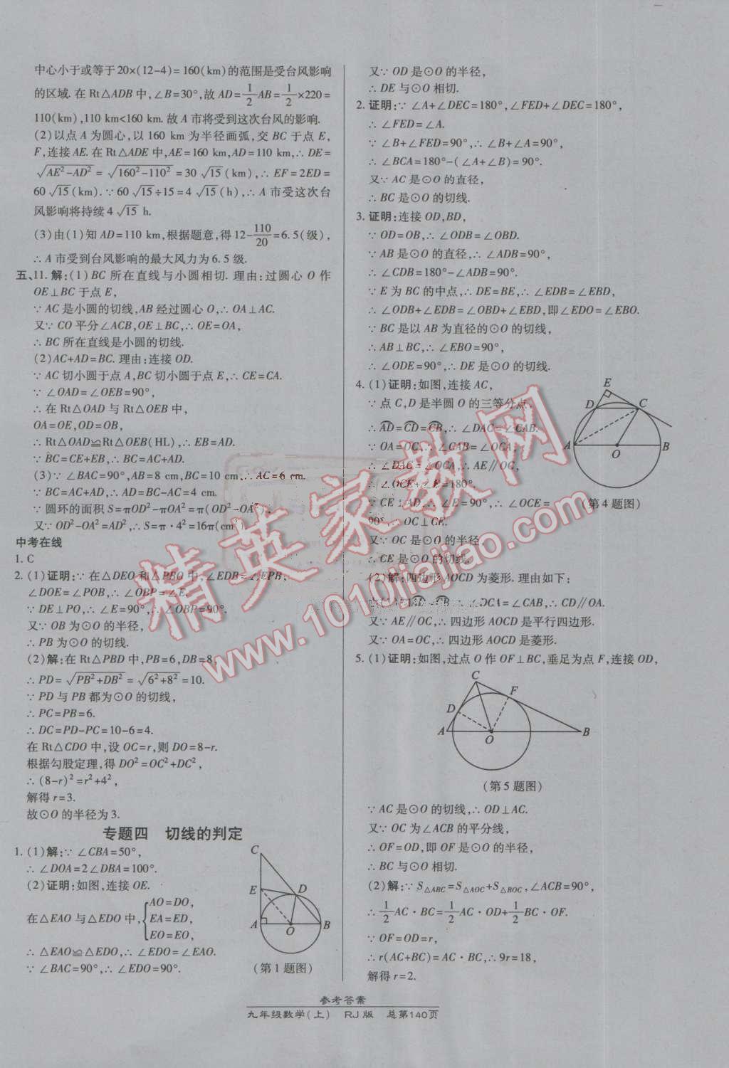 2016年高效課時(shí)通10分鐘掌控課堂九年級(jí)數(shù)學(xué)上冊(cè)人教版 ?22?