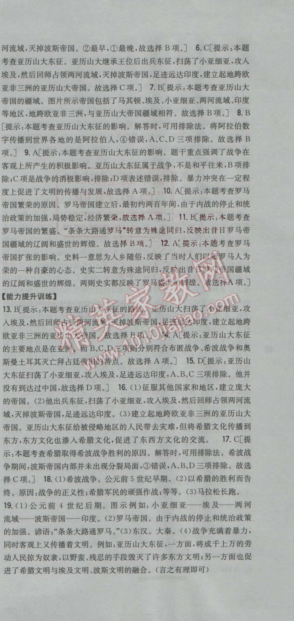 2016年全科王同步课时练习九年级历史上册人教版 参考答案第9页