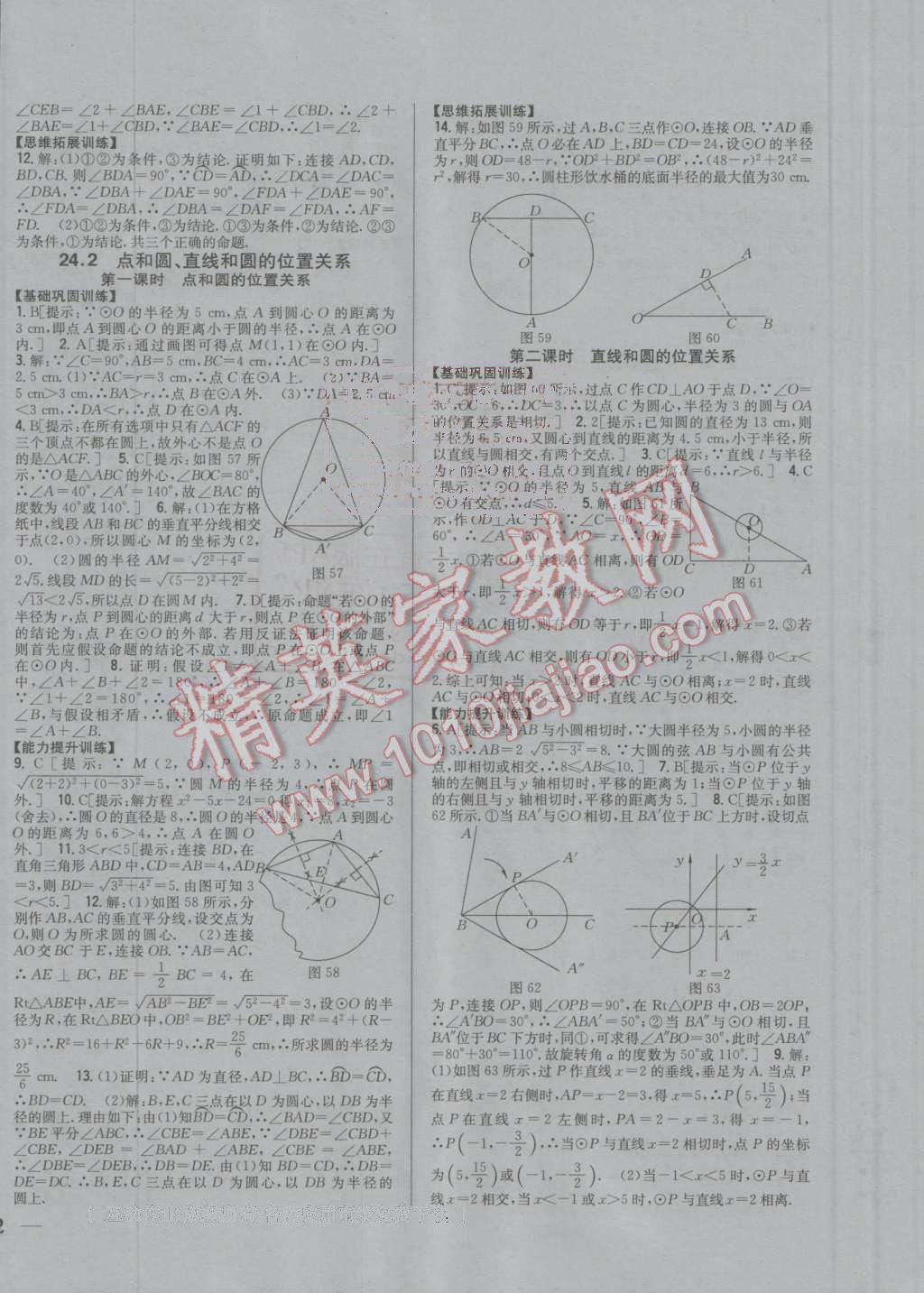 2016年全科王同步课时练习九年级数学上册人教版 ?16?