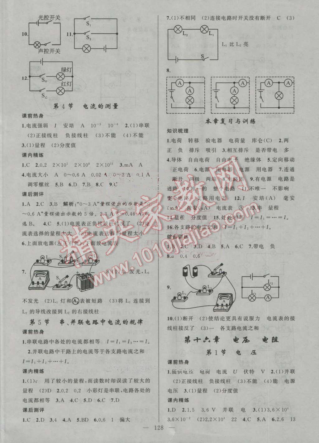 2016年黃岡100分闖關(guān)九年級(jí)物理上冊(cè)人教版 參考答案第6頁