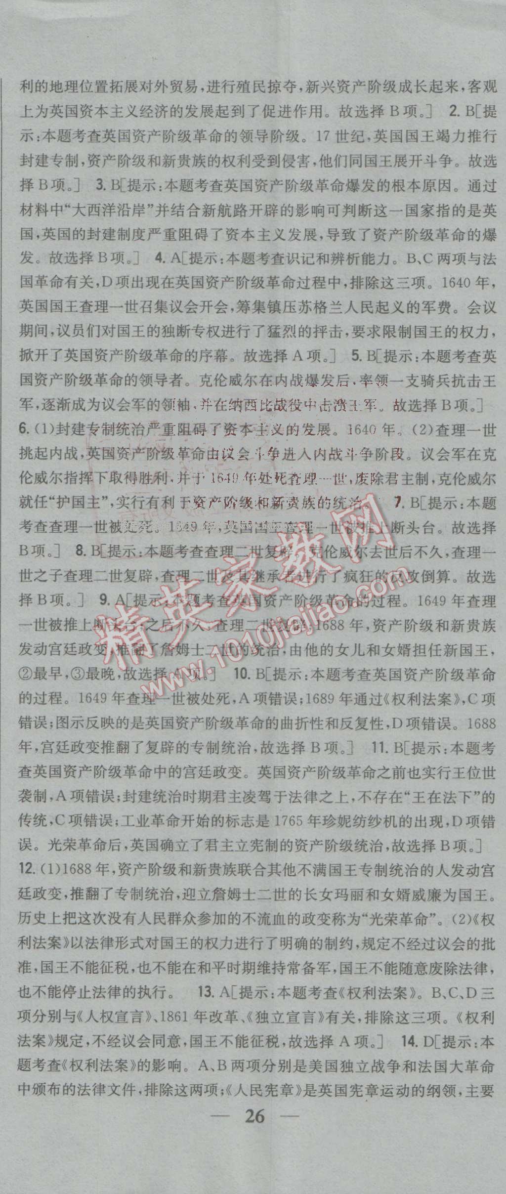 2016年全科王同步课时练习九年级历史上册人教版 参考答案第17页