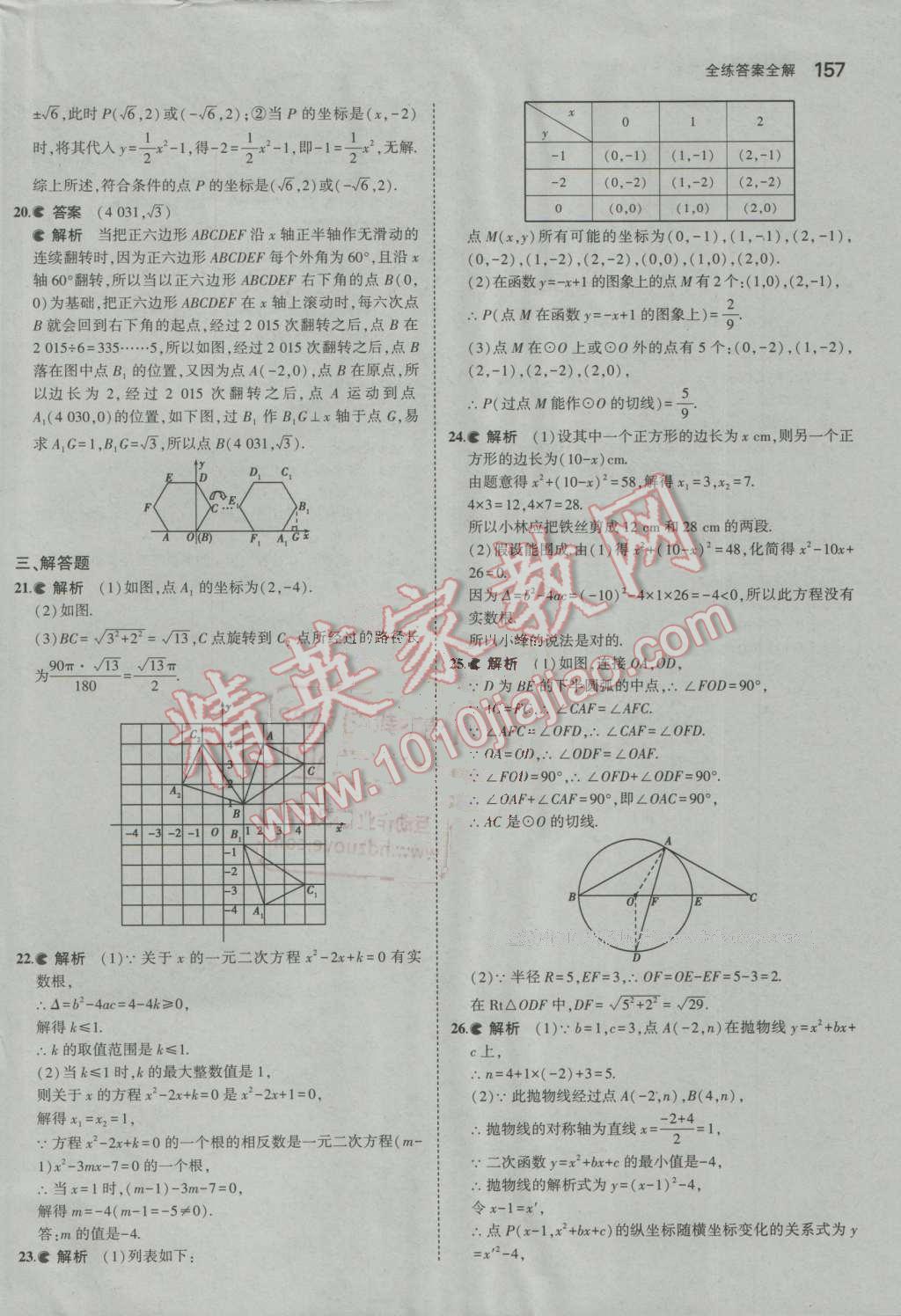 2016年5年中考3年模拟初中数学九年级上册人教版 ?57?