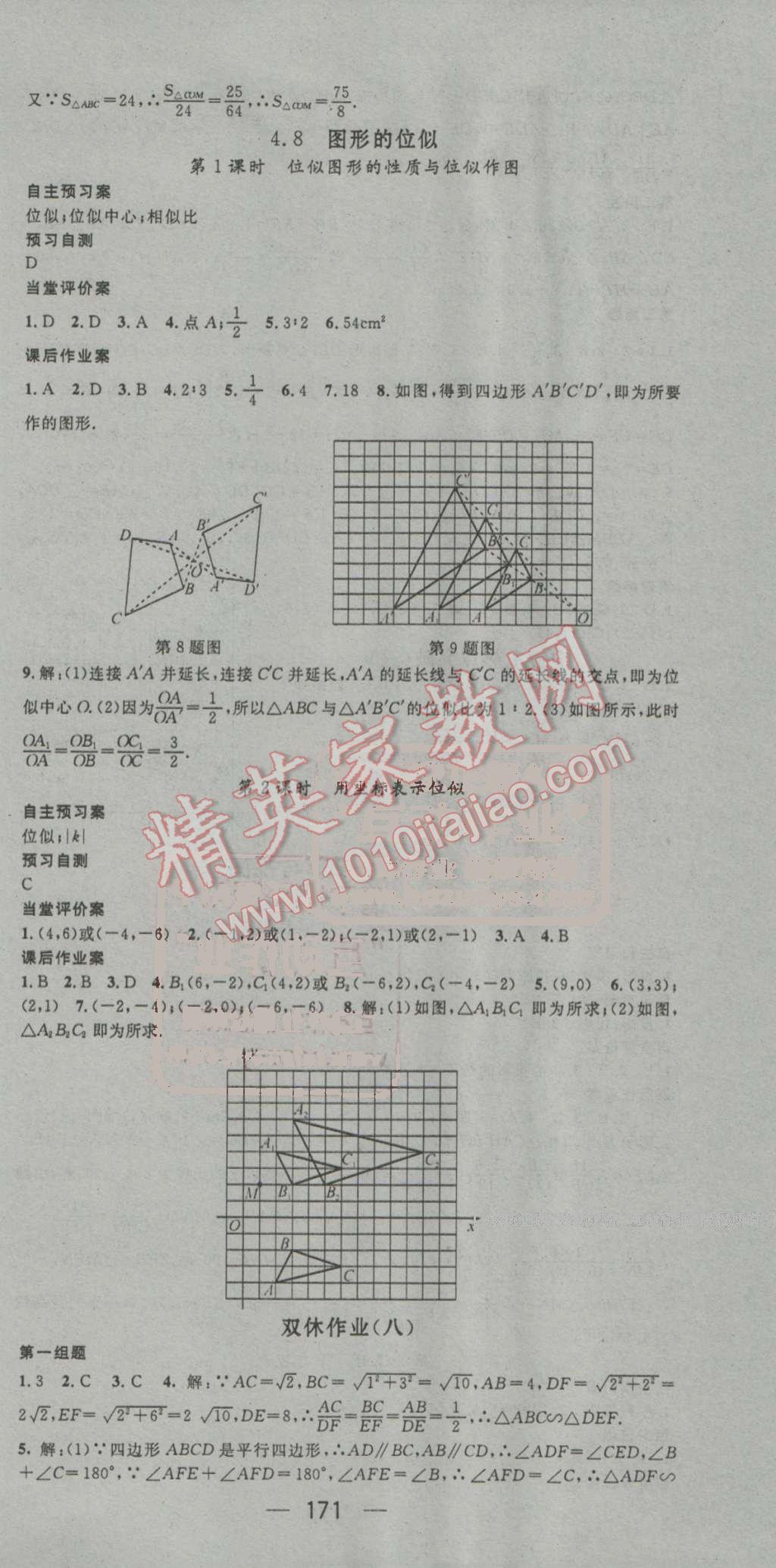 2016年名師測控九年級數(shù)學上冊北師大版 ?15?