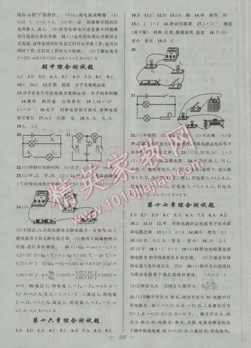 2016年黃岡100分闖關九年級物理上冊人教版 參考答案第15頁