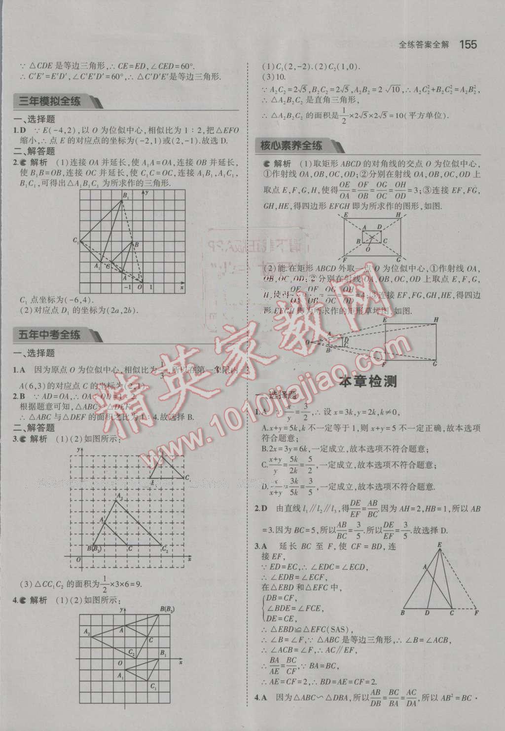 2016年5年中考3年模擬初中數(shù)學(xué)九年級上冊北師大版 參考答案第38頁