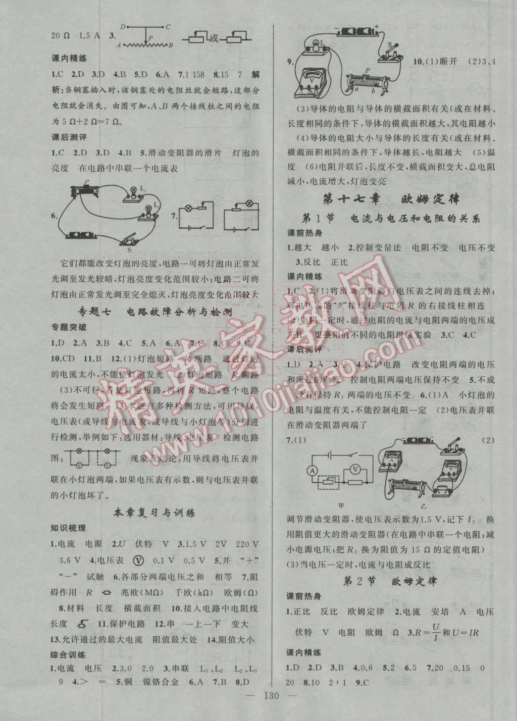 2016年黃岡100分闖關九年級物理上冊人教版 ?8?