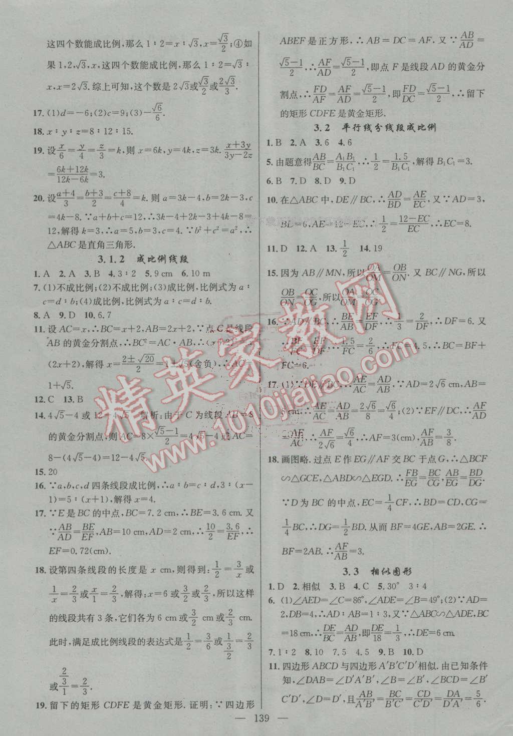 2016年黃岡100分闖關九年級數(shù)學上冊湘教版 ?9?