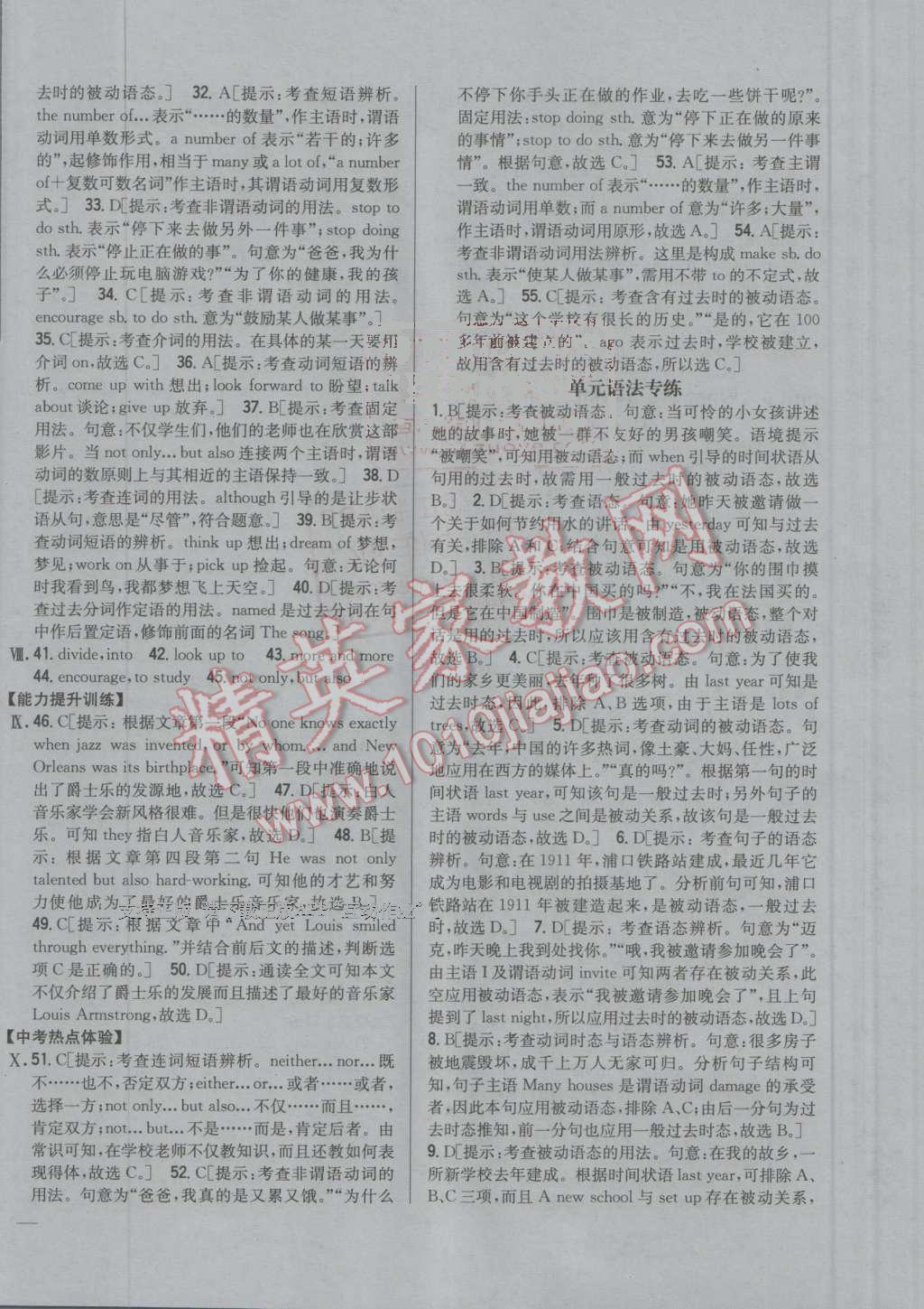 2016年全科王同步课时练习九年级英语全一册人教版 ?12?