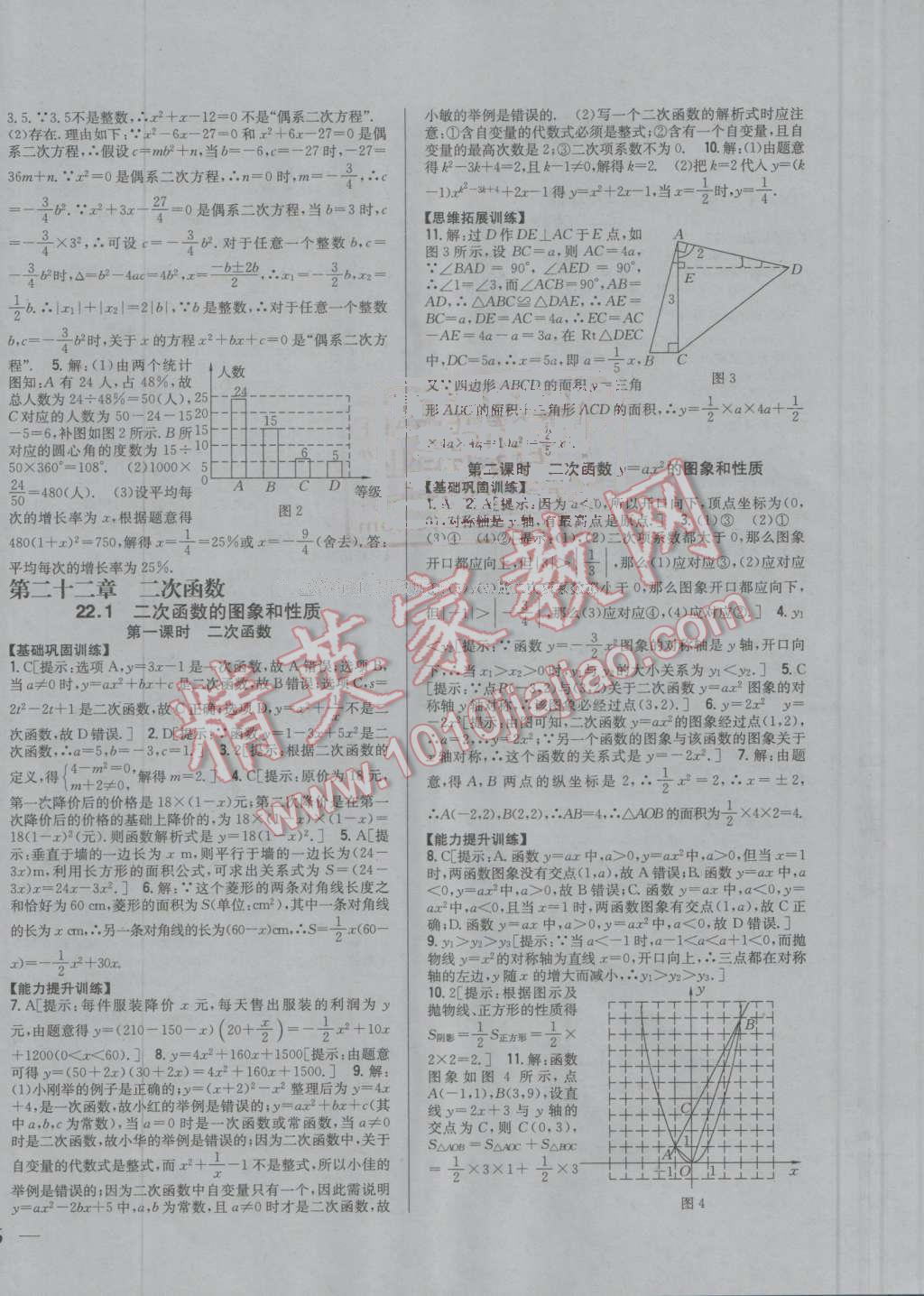 2016年全科王同步课时练习九年级数学上册人教版 参考答案第4页