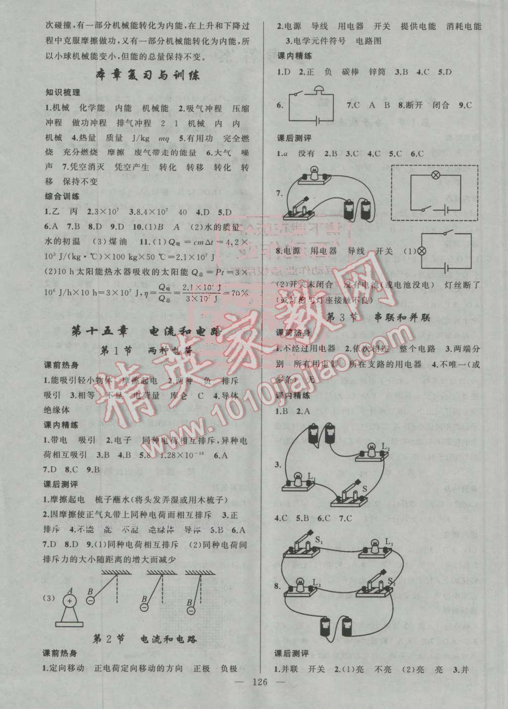 2016年黃岡100分闖關(guān)九年級物理上冊人教版 參考答案第4頁