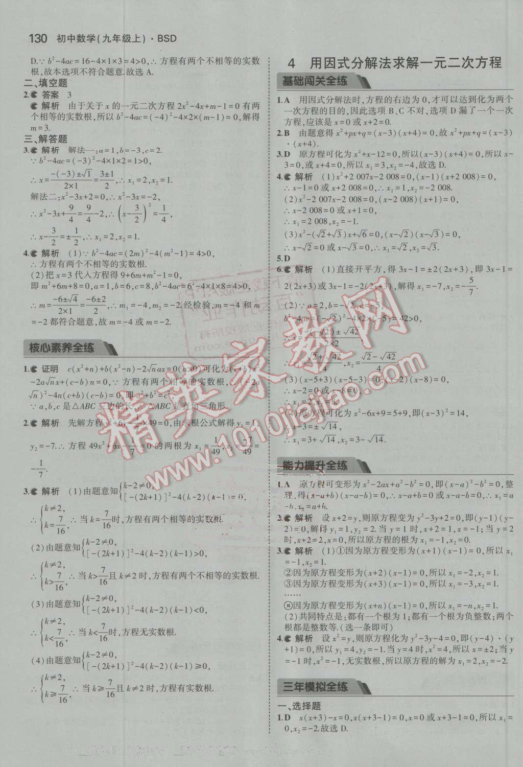 2016年5年中考3年模拟初中数学九年级上册北师大版 ?13?