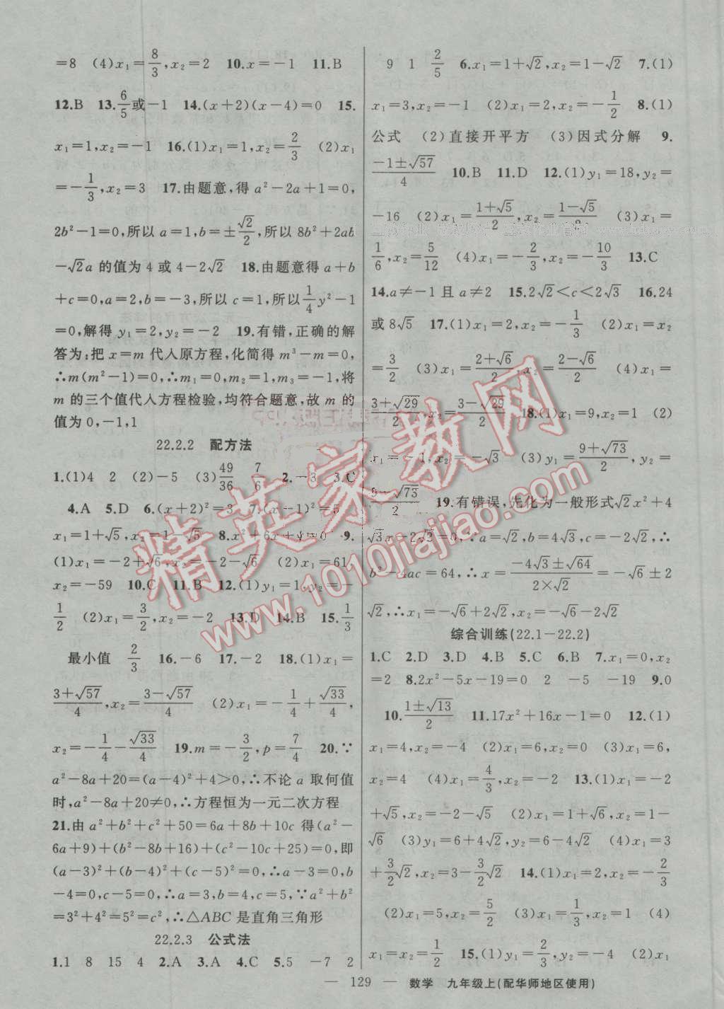 2016年黃岡100分闖關九年級數學上冊華師大版 ?3?