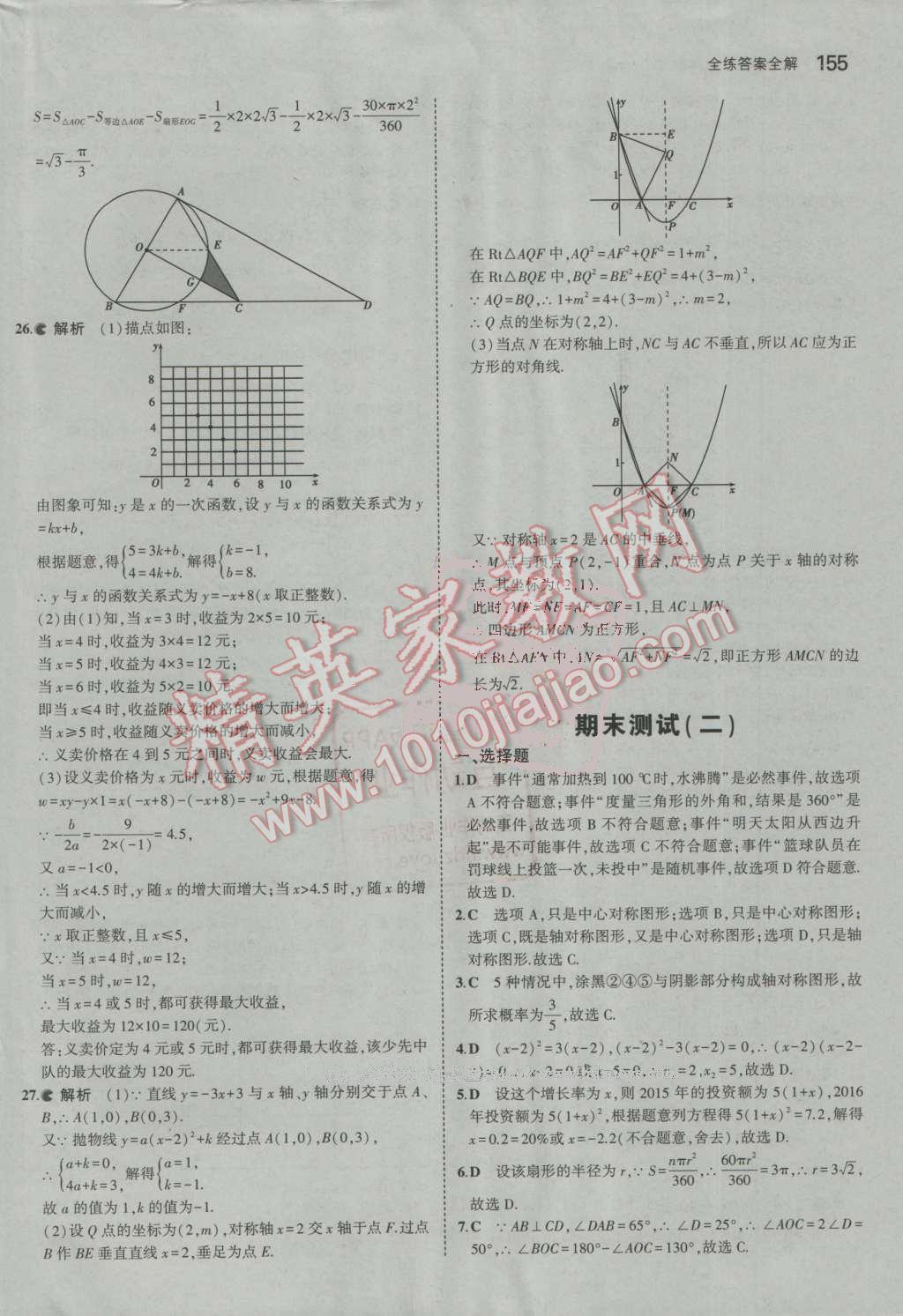 2016年5年中考3年模拟初中数学九年级上册人教版 ?55?