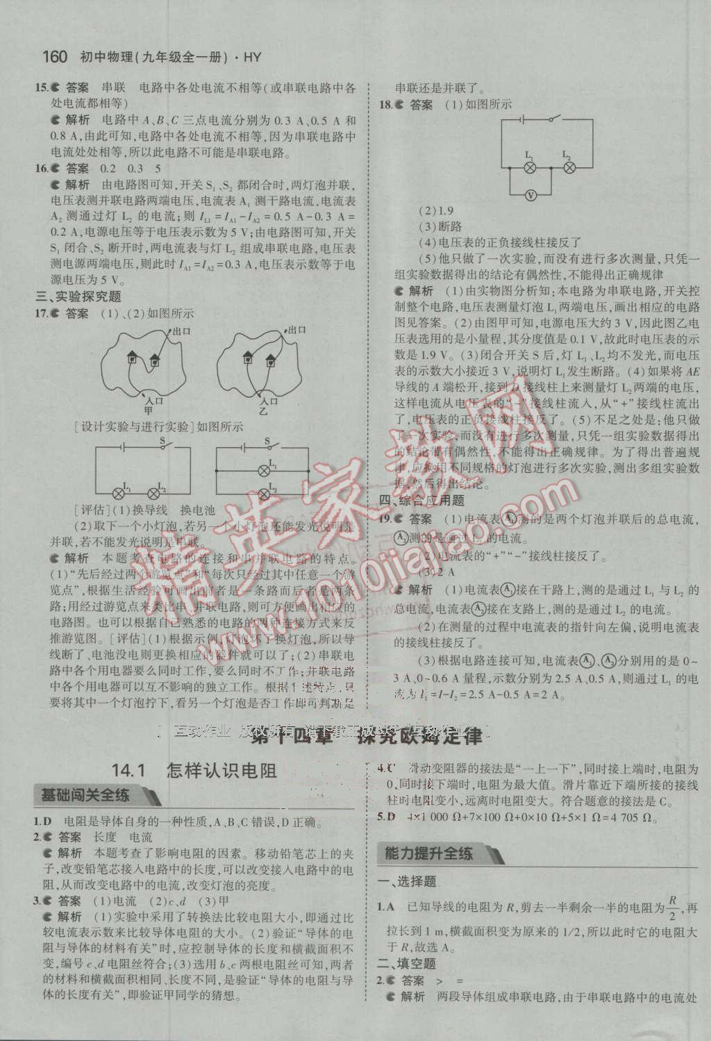 2016年5年中考3年模拟初中物理九年级全一册沪粤版 第21页