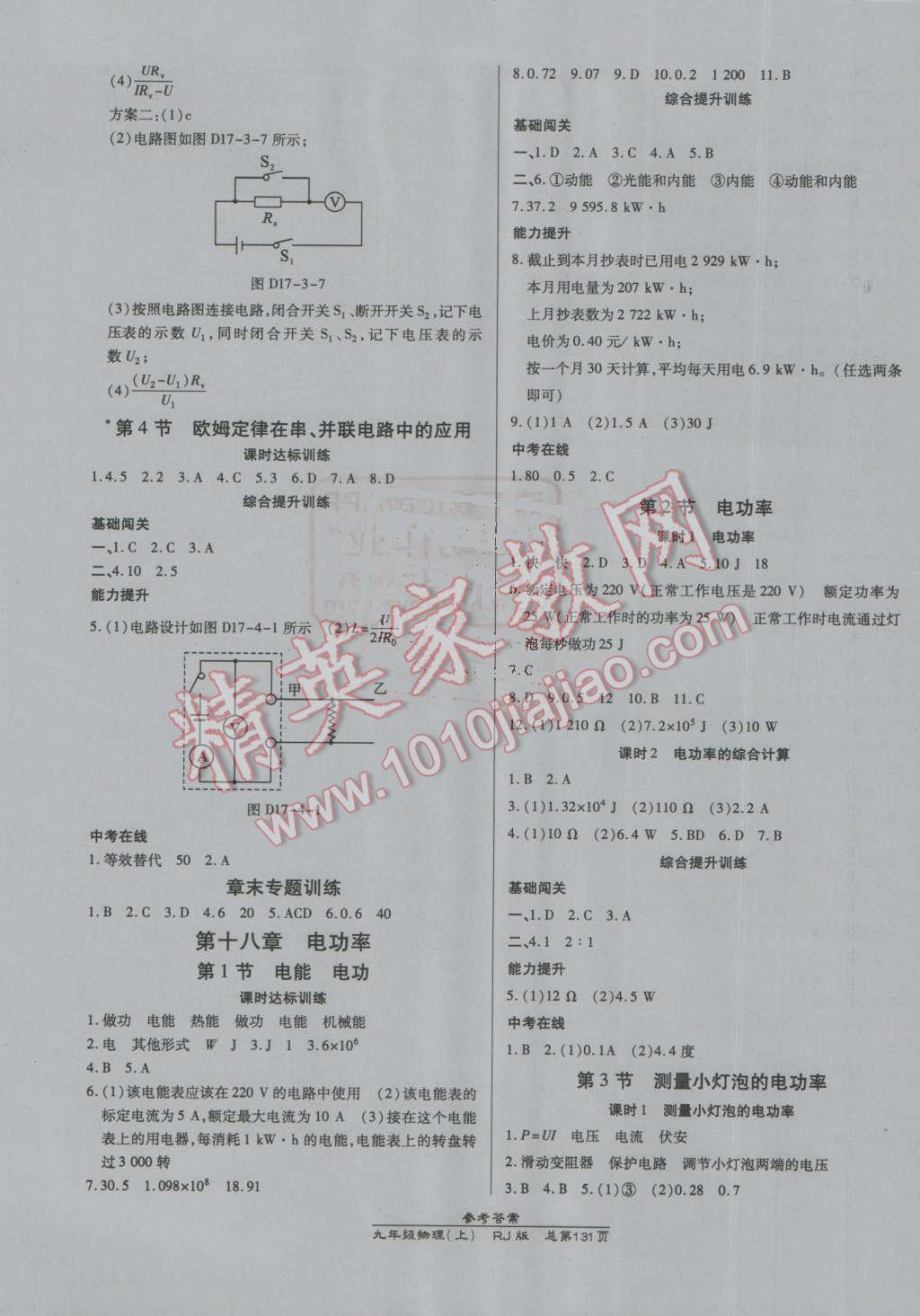 2016年高效課時通10分鐘掌控課堂九年級物理上冊人教版 參考答案第9頁