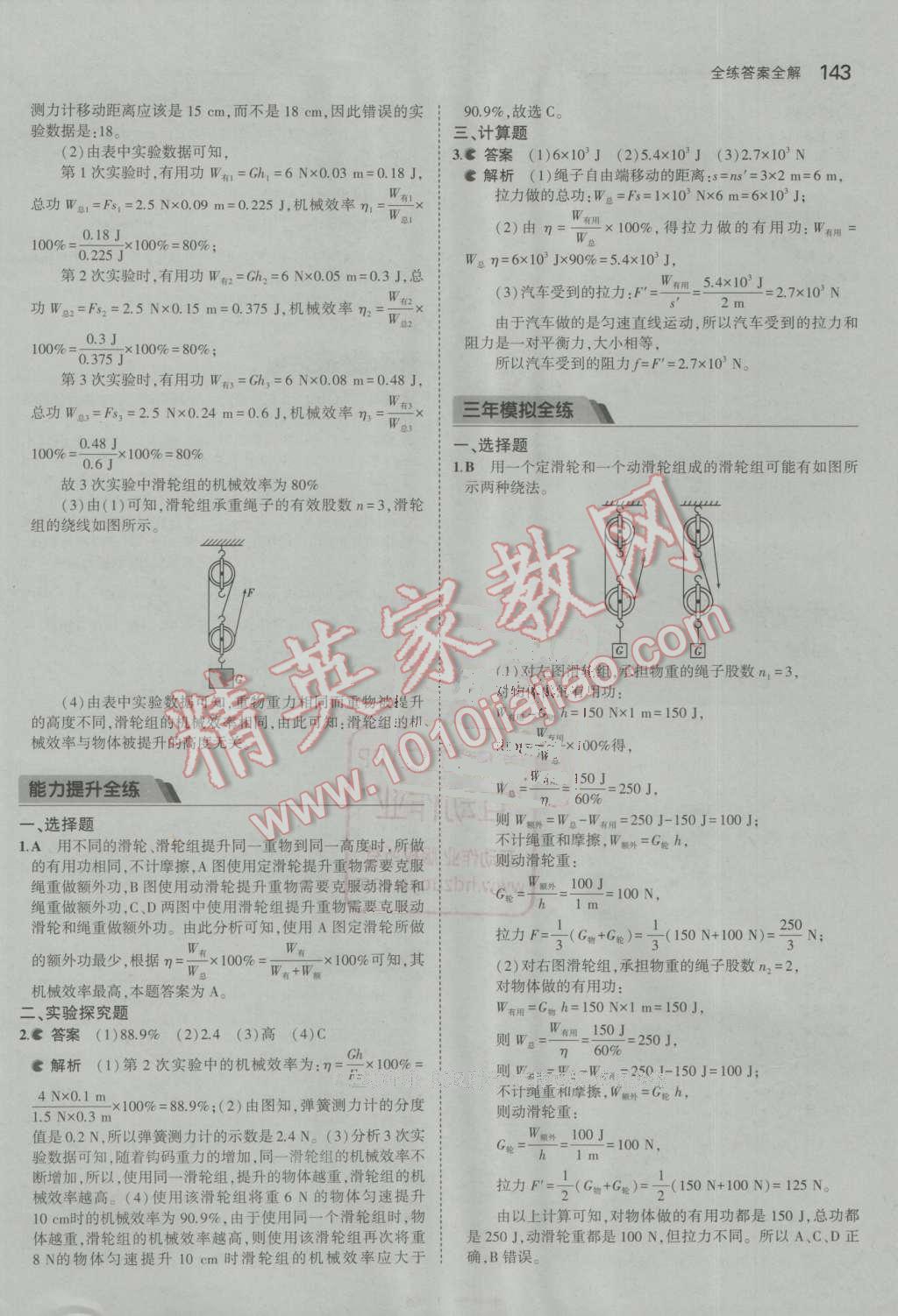 2016年5年中考3年模拟初中物理九年级全一册沪粤版 第4页