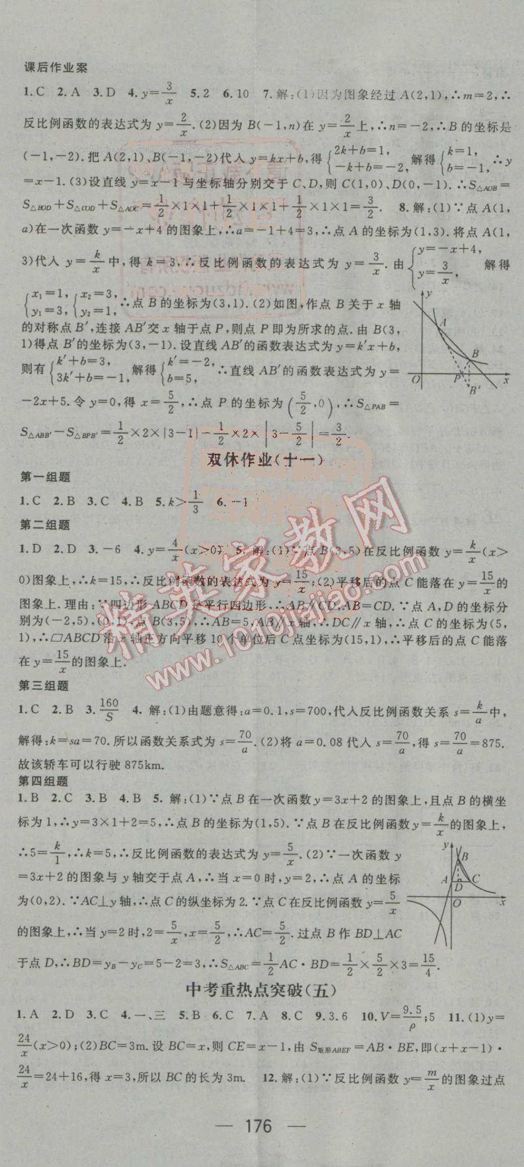 2016年名师测控九年级数学上册北师大版 参考答案第20页