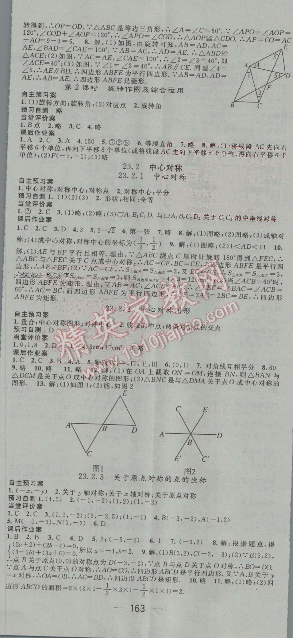 2016年名师测控九年级数学上册人教版 参考答案第11页