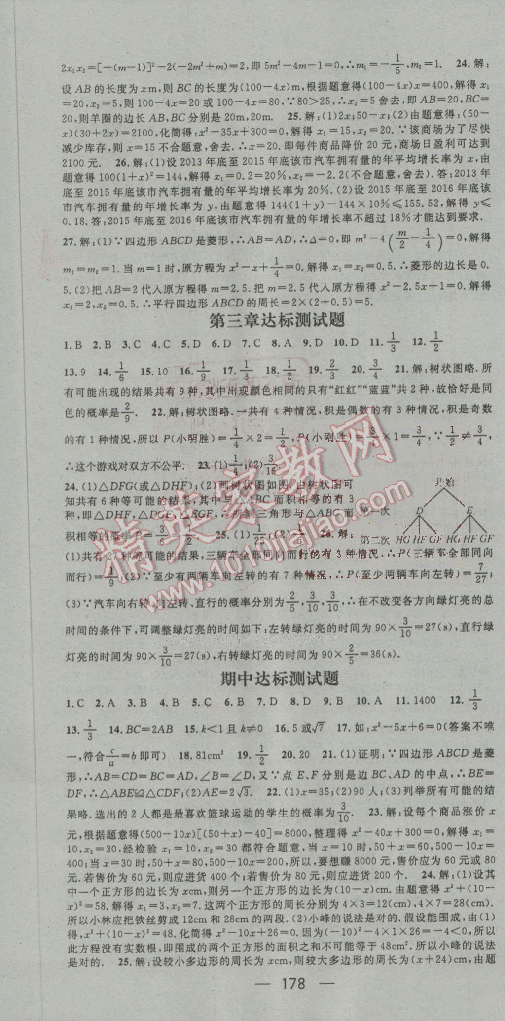 2016年名师测控九年级数学上册北师大版 参考答案第22页