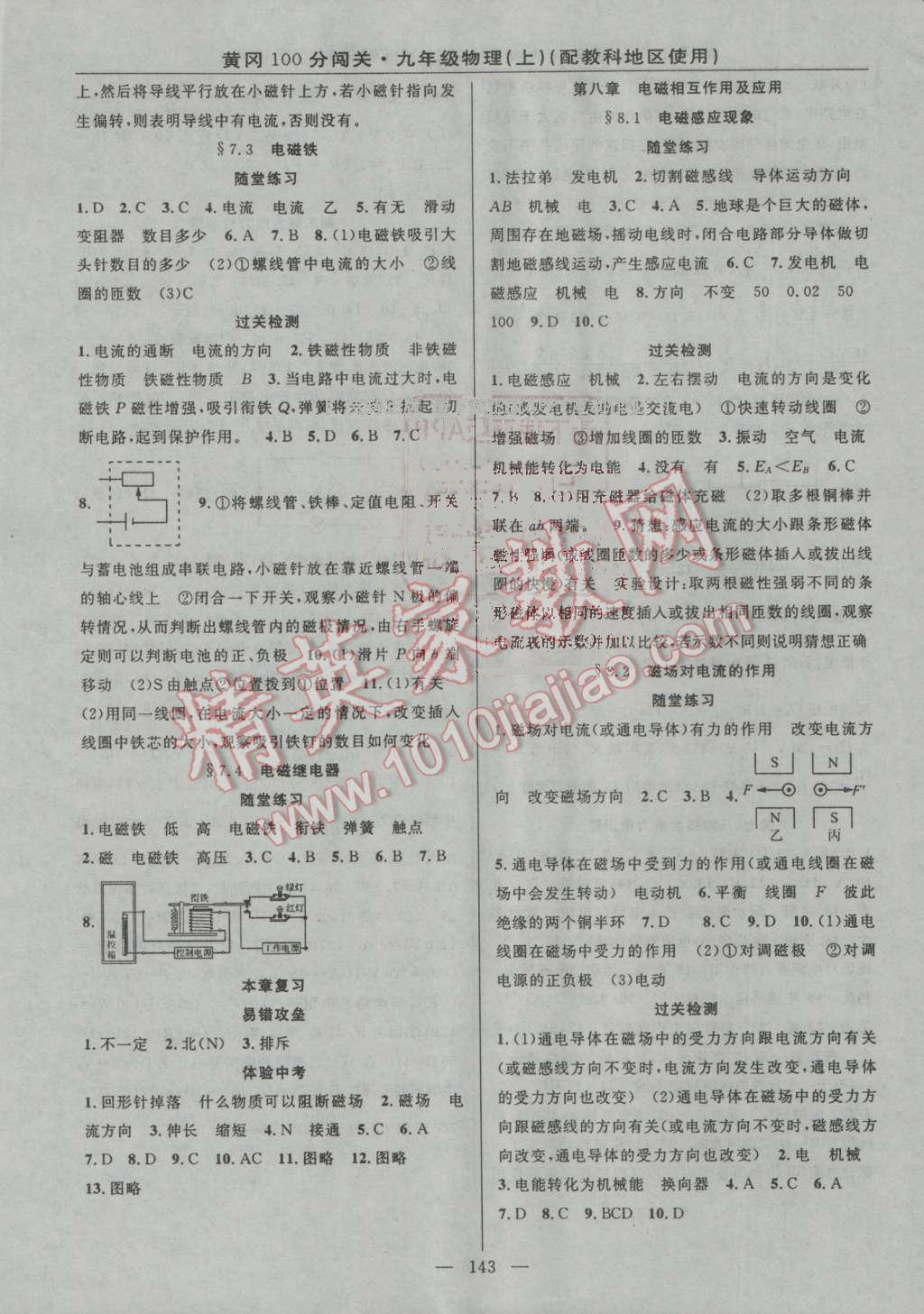 2016年黄冈100分闯关九年级物理上册教科版 ?13?