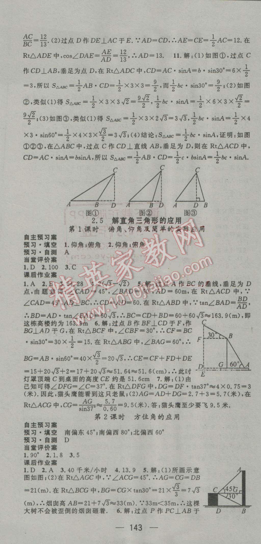 2016年名師測控九年級數學上冊青島版 參考答案第7頁