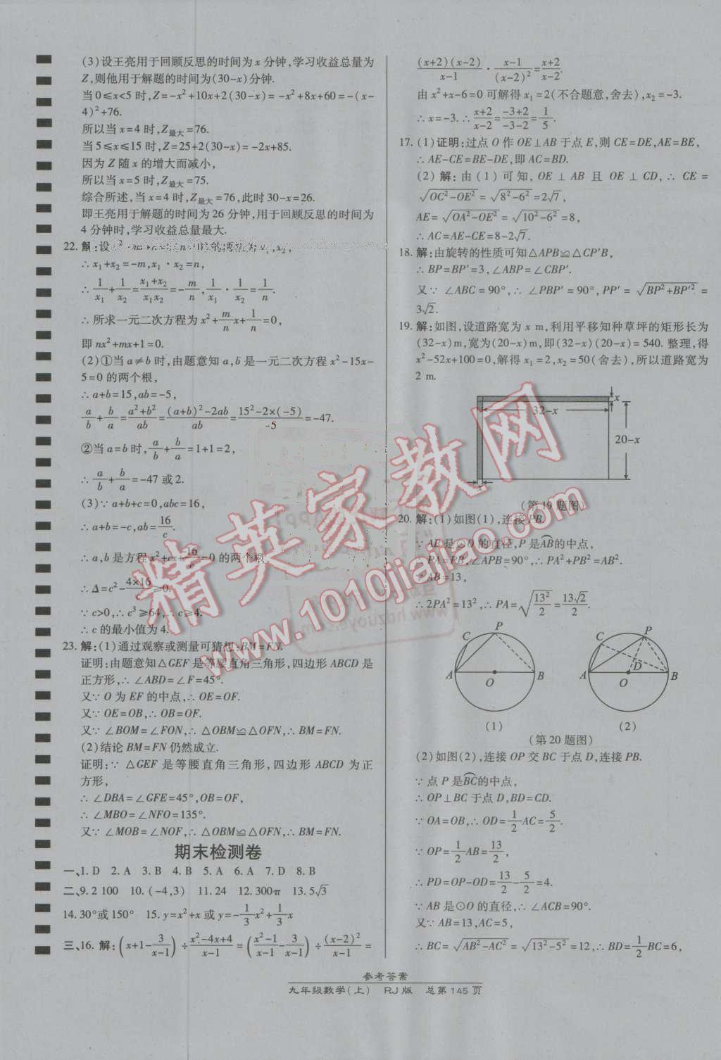 2016年高效課時(shí)通10分鐘掌控課堂九年級(jí)數(shù)學(xué)上冊(cè)人教版 參考答案第27頁(yè)