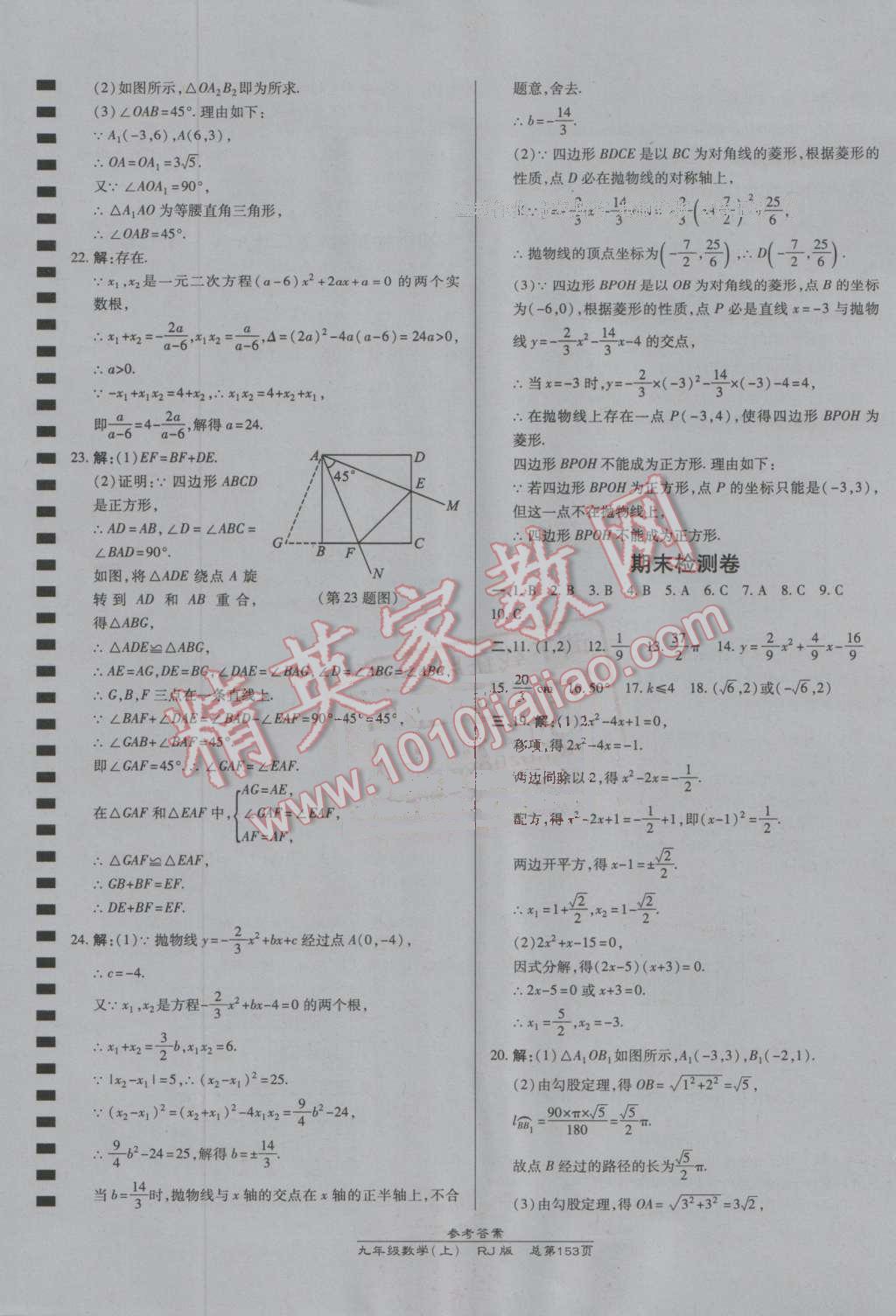 2016年高效課時(shí)通10分鐘掌控課堂九年級(jí)數(shù)學(xué)上冊(cè)人教版 ?35?