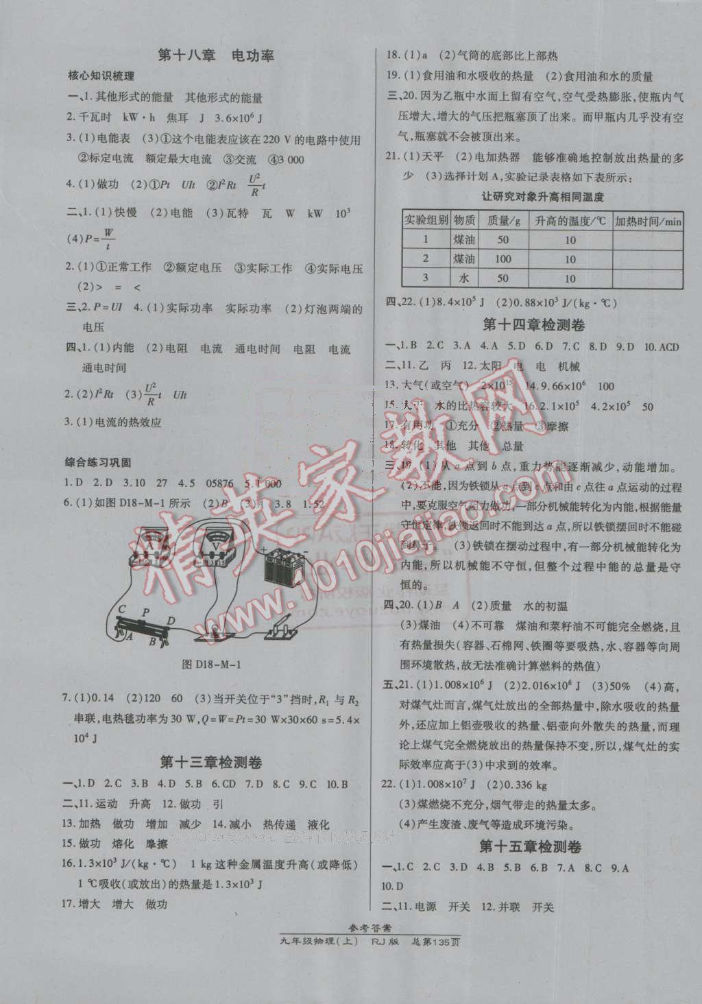 2016年高效课时通10分钟掌控课堂九年级物理上册人教版 第13页