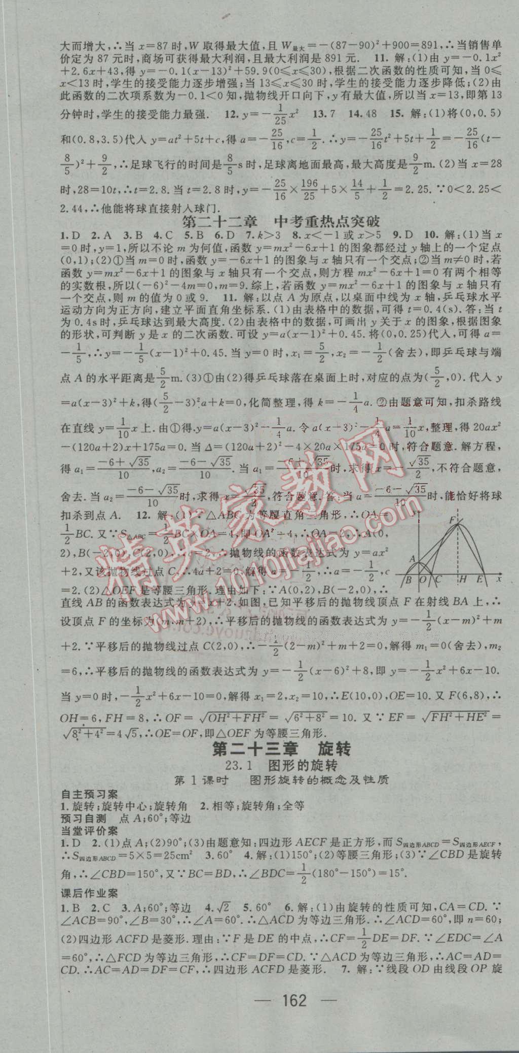 2016年名师测控九年级数学上册人教版 参考答案第10页