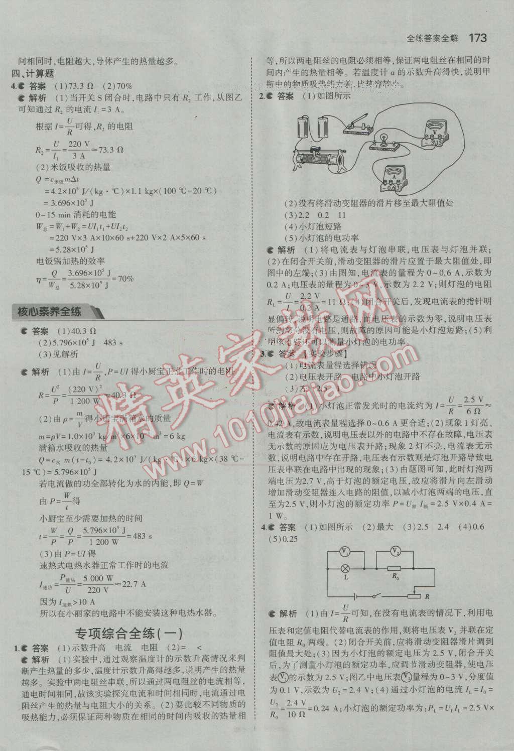 2016年5年中考3年模拟初中物理九年级全一册沪粤版 第34页