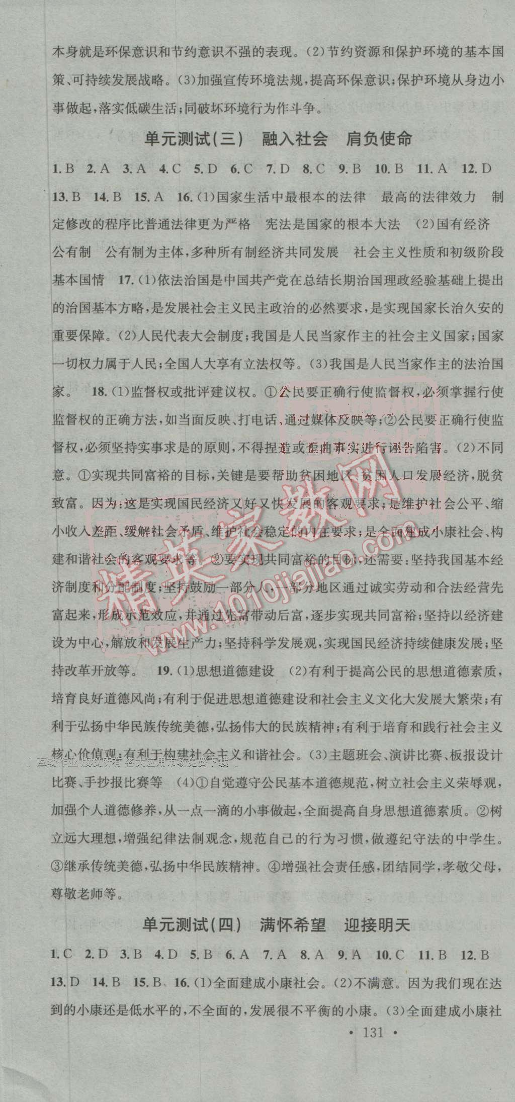 2016年名校課堂滾動(dòng)學(xué)習(xí)法九年級思想品德全一冊人教版 第22頁