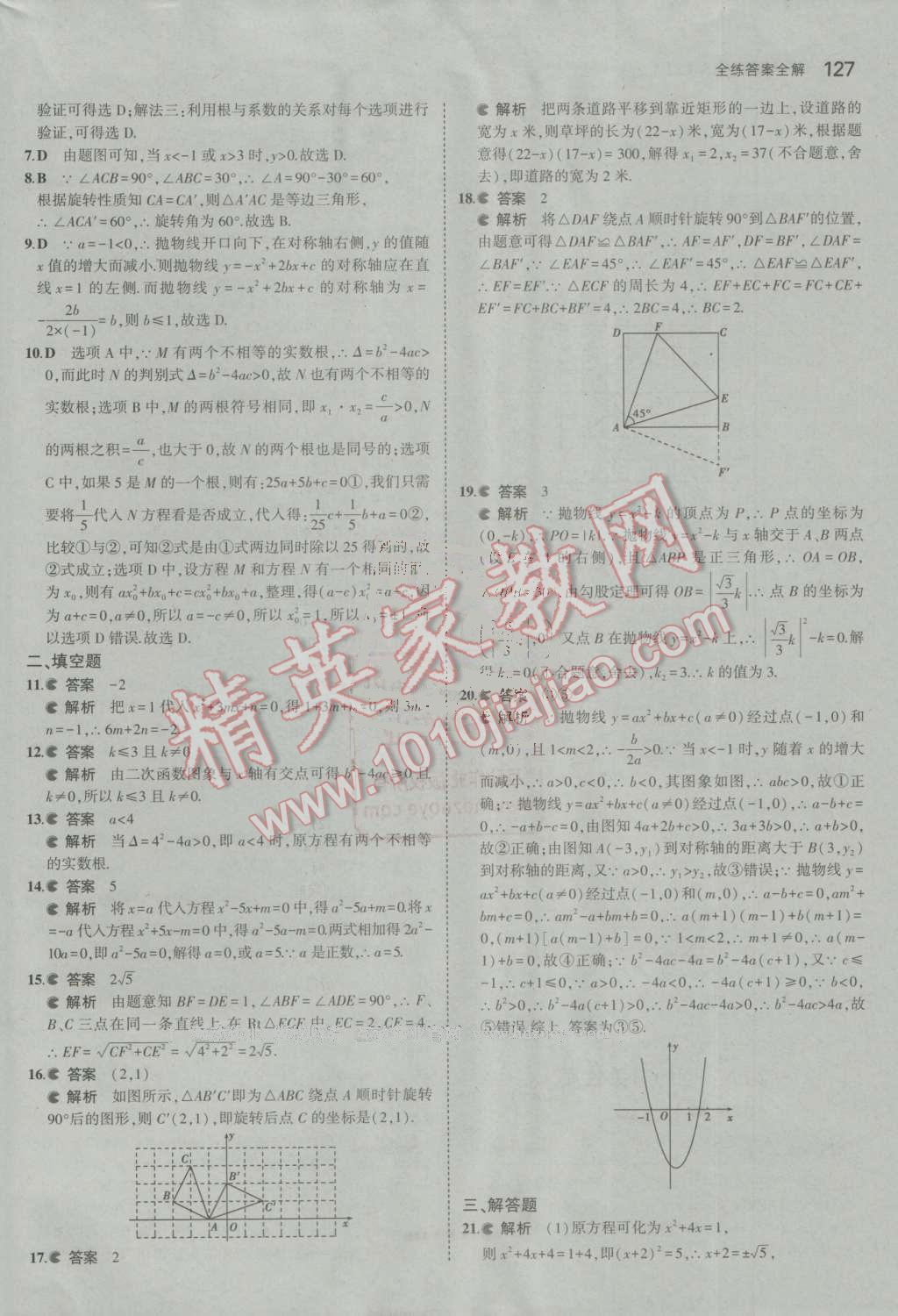 2016年5年中考3年模擬初中數學九年級上冊人教版 ?27?