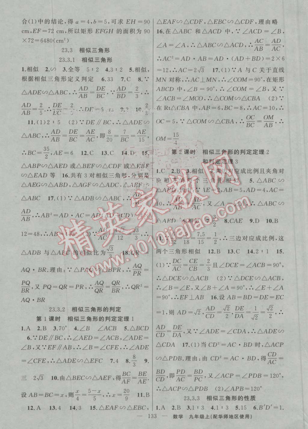 2016年黃岡100分闖關(guān)九年級(jí)數(shù)學(xué)上冊(cè)華師大版 ?7?