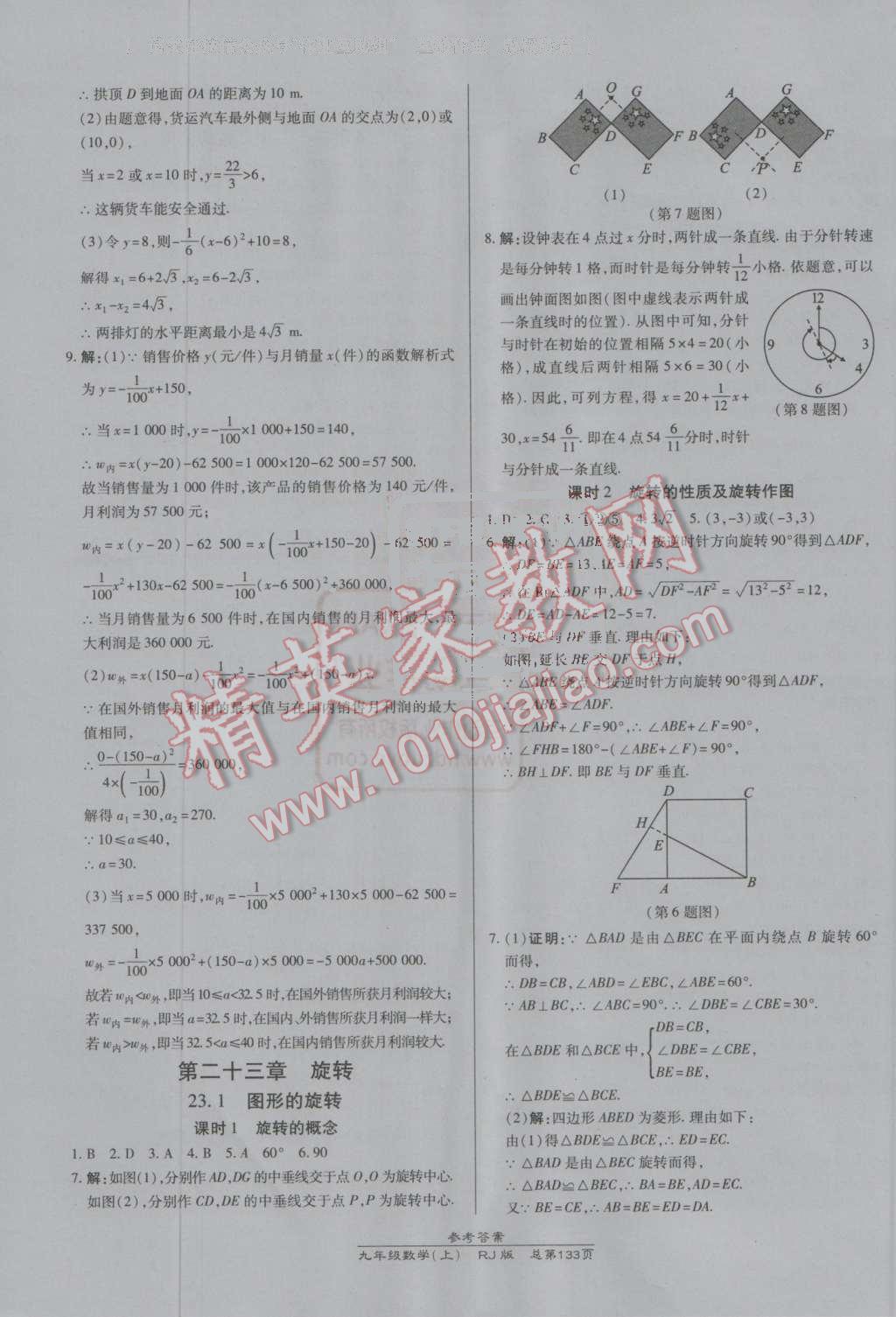 2016年高效課時(shí)通10分鐘掌控課堂九年級(jí)數(shù)學(xué)上冊(cè)人教版 ?15?