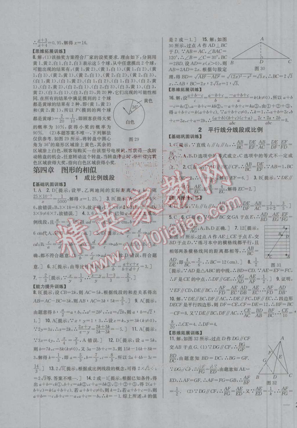 2016年全科王同步課時練習(xí)九年級數(shù)學(xué)上冊北師大版 ?11?