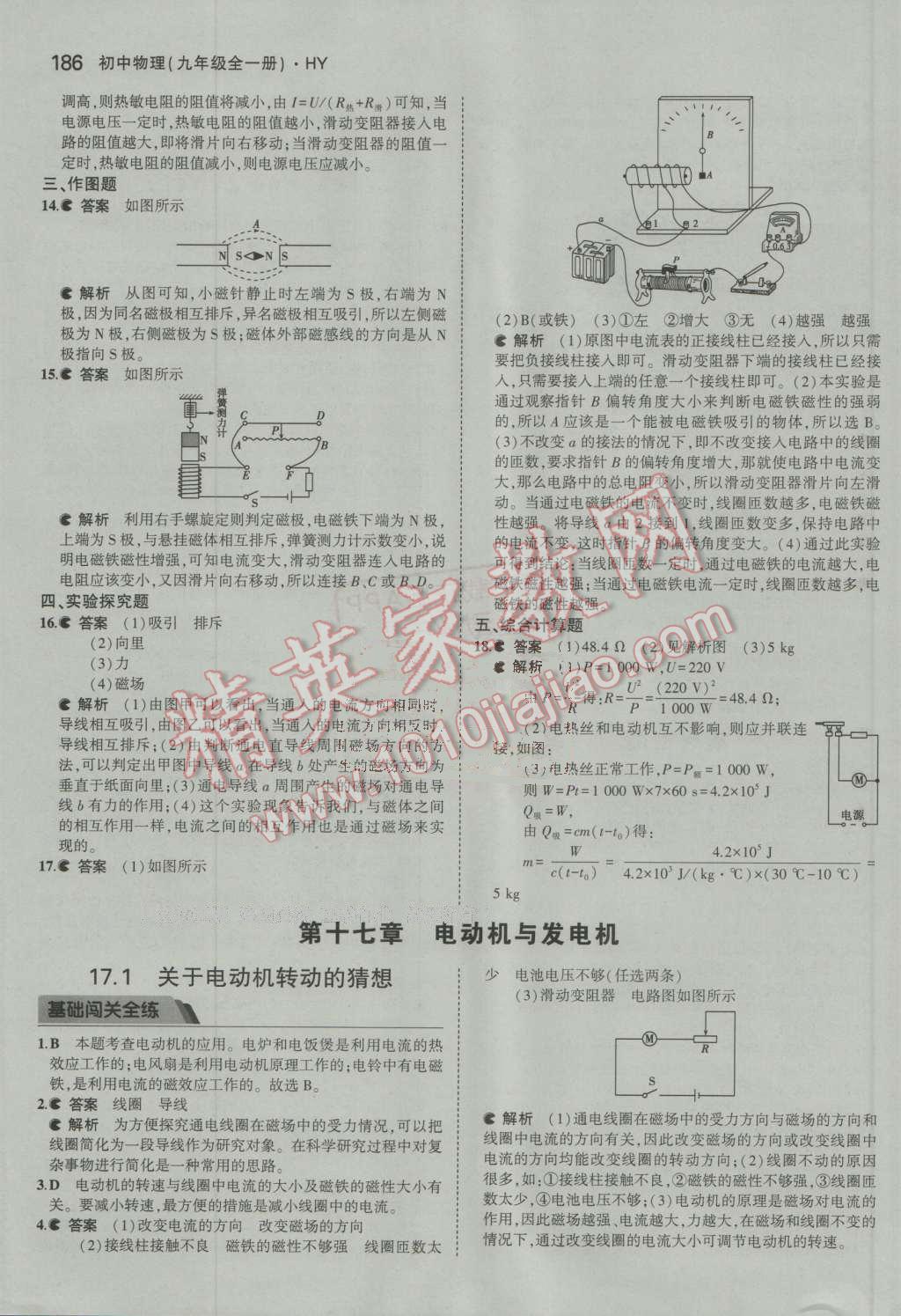 2016年5年中考3年模拟初中物理九年级全一册沪粤版 第47页