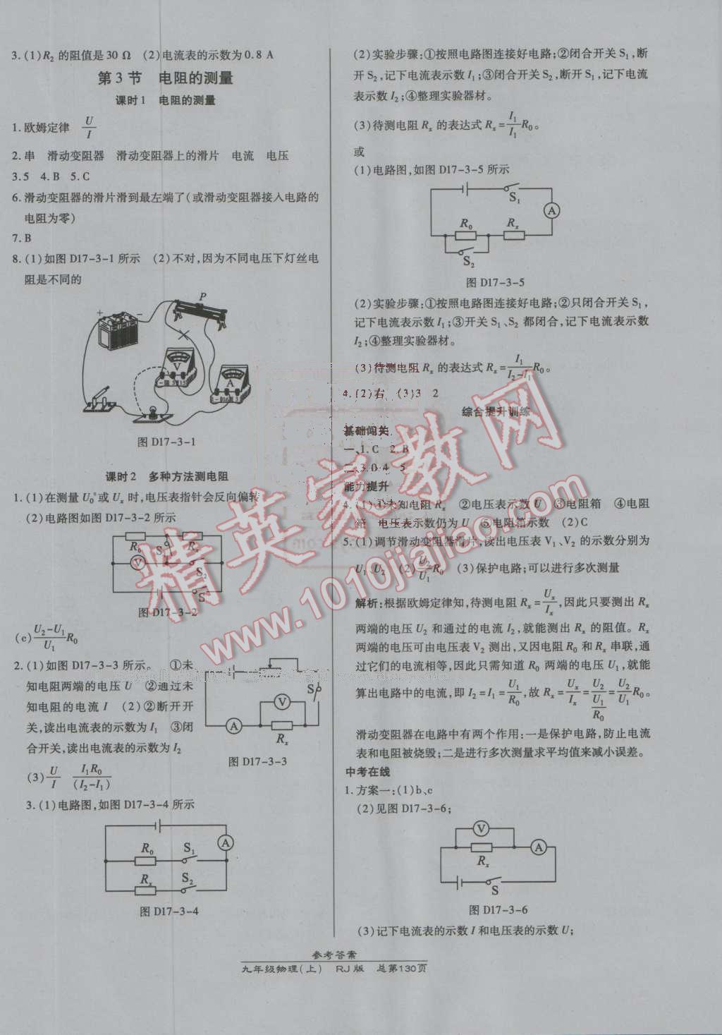 2016年高效課時通10分鐘掌控課堂九年級物理上冊人教版 參考答案第8頁