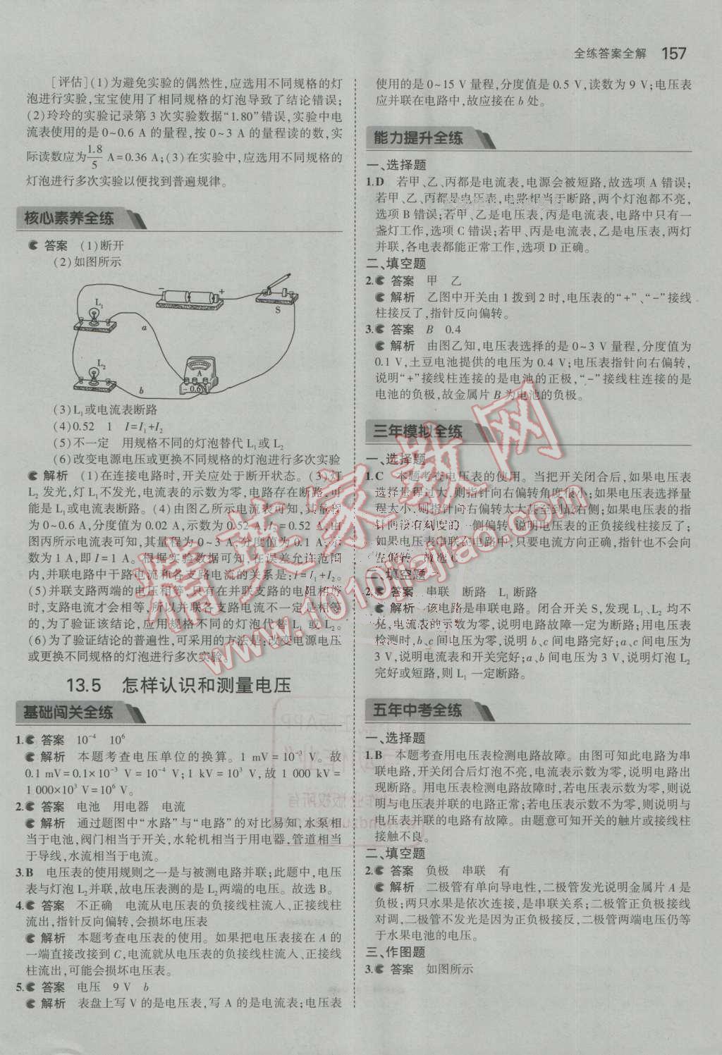 2016年5年中考3年模擬初中物理九年級全一冊滬粵版 第18頁