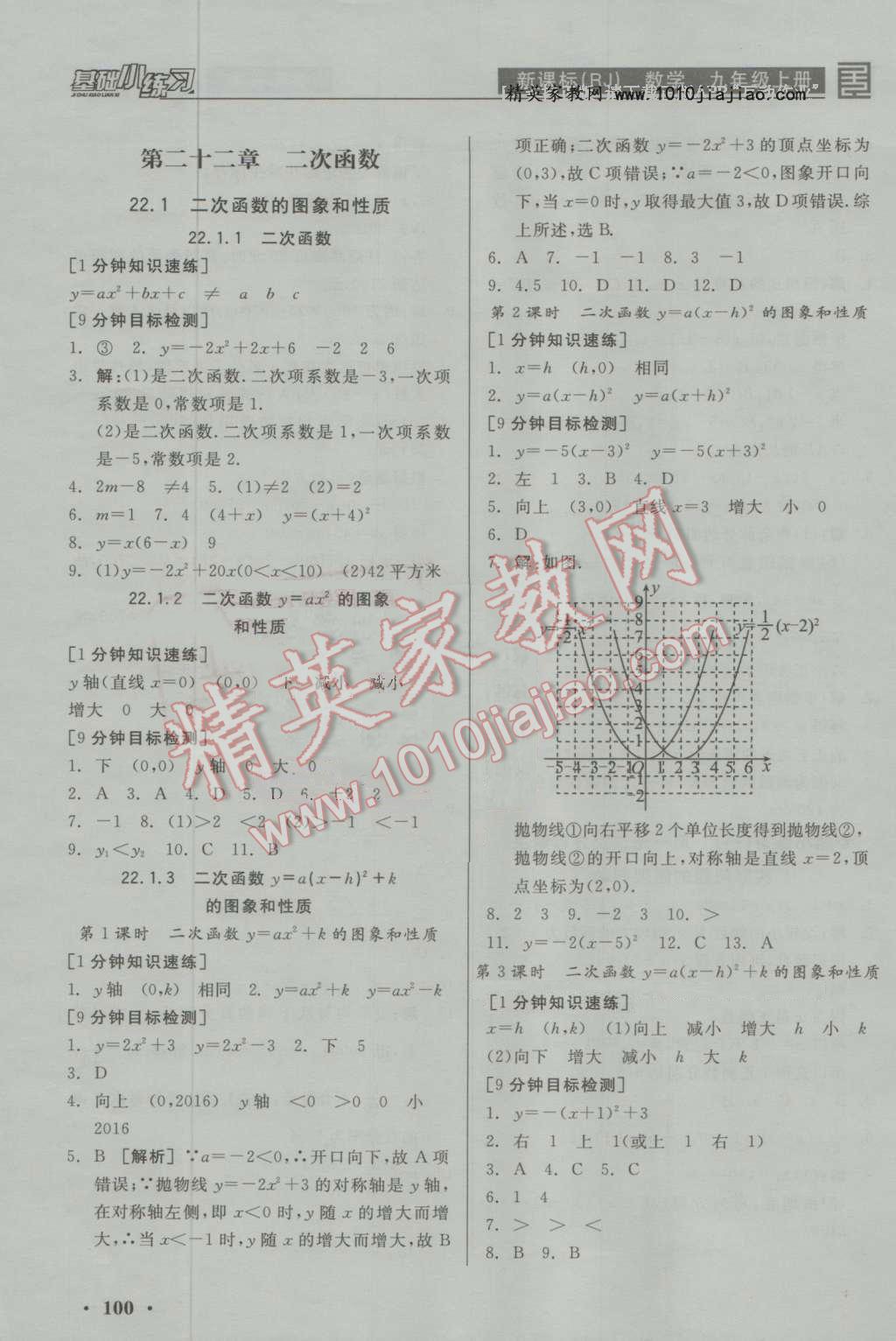 2016年全品基础小练习九年级数学上册人教版 参考答案第4页